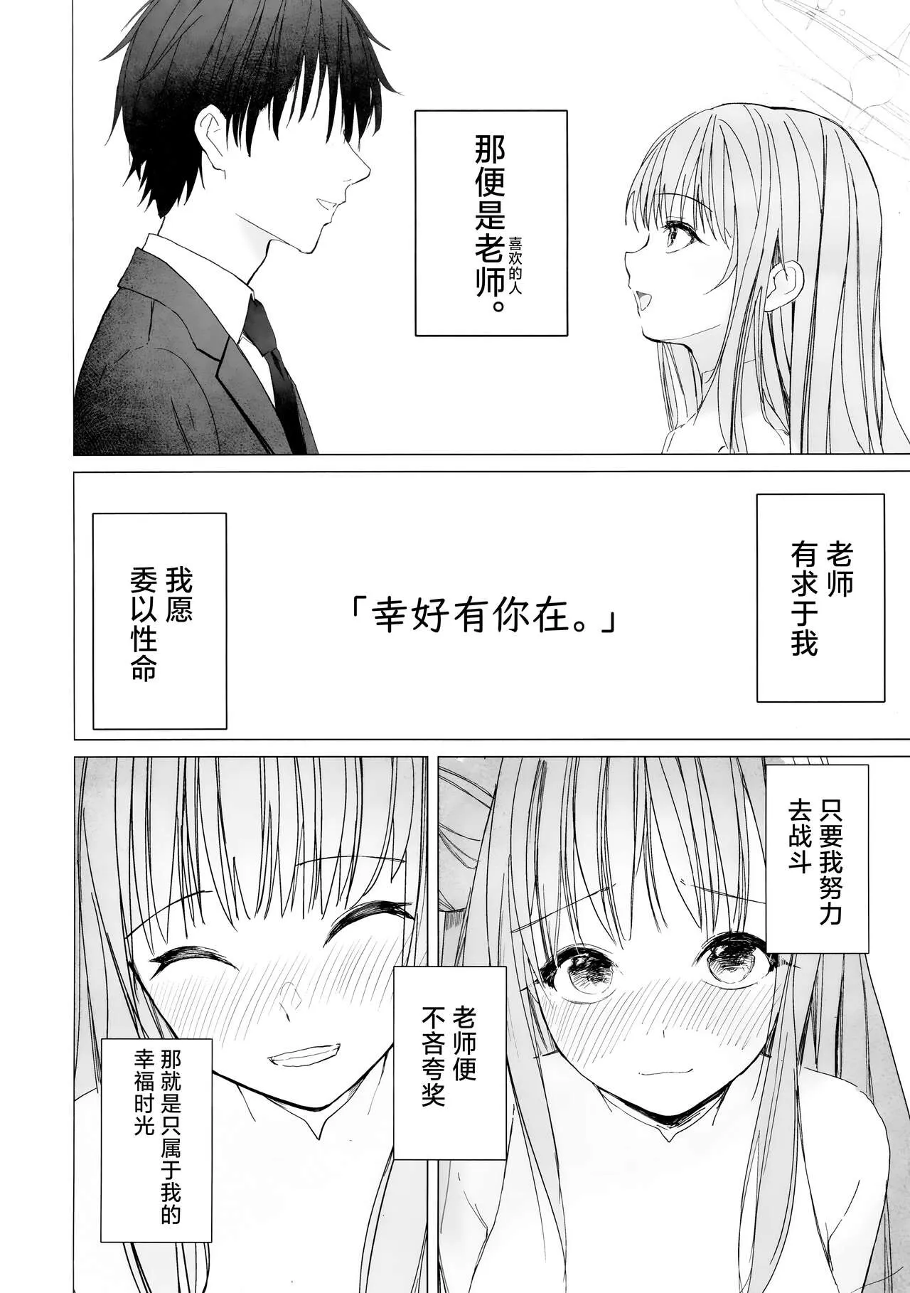 Shinyaku Kihatsusei no Koufuku | 新约 挥发性的幸福 | Page 6