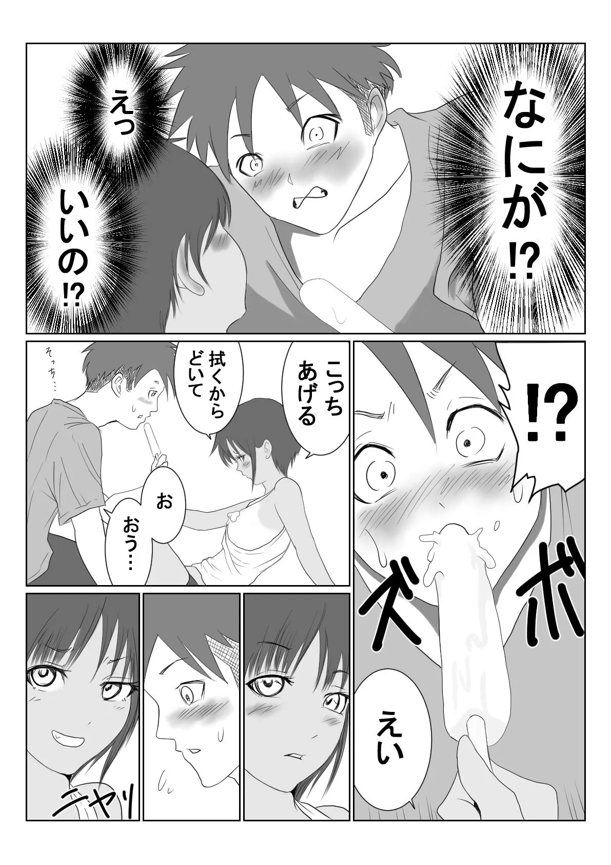 Kasshoku Boyish na Osananajimi | Page 80