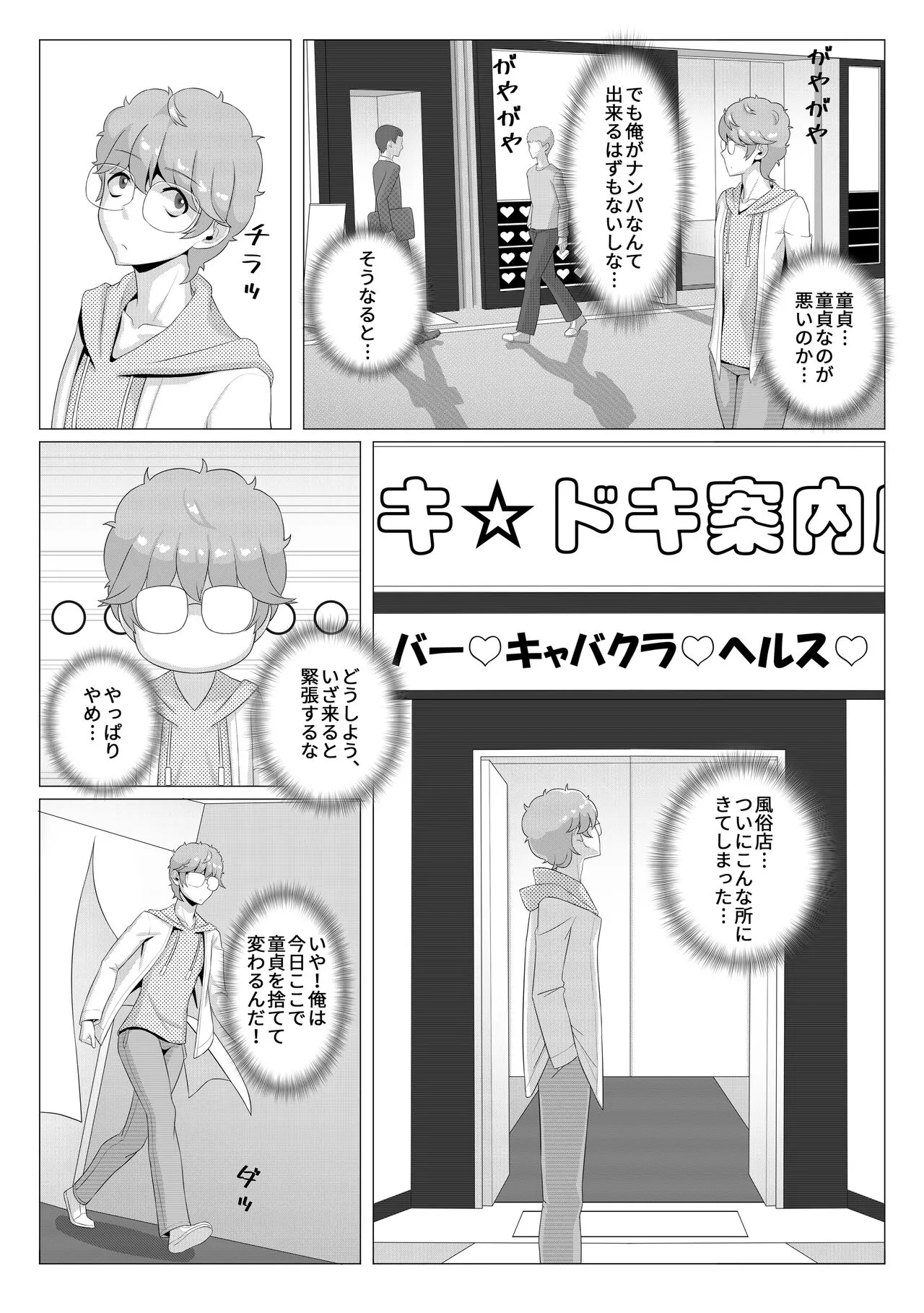 Seiso na Imouto no Tomodachi wa Ura de Fuuzoku de Hataraku Bitch | Page 4