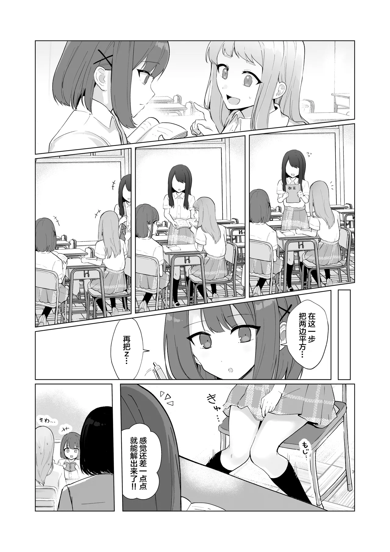 Mada Gaman Dekiru yo ne? + Tanpen 3 Sakuhin | 还可以忍耐的吧? | Page 44