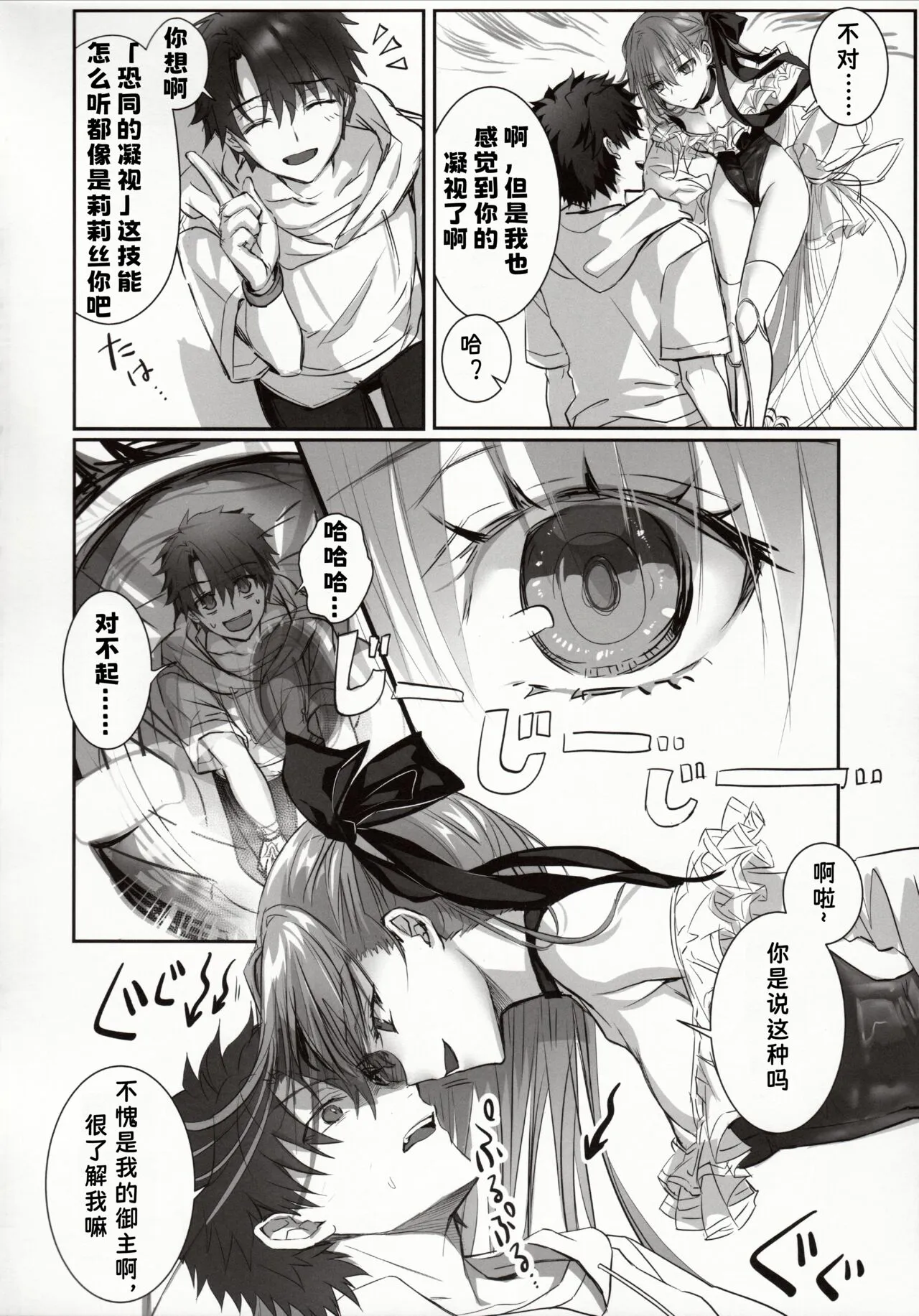 DDDD | 独占·统治权 | Page 8