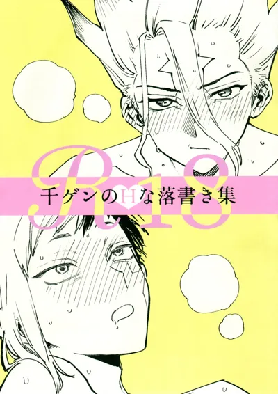 SenGen no H na Rakugakishuu's main title page