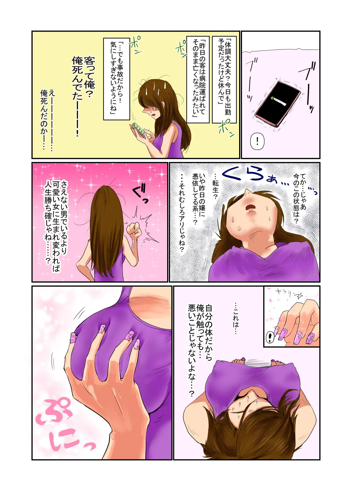 Oshi ni Hyoui Shite Tanoshindetara Choukyou sarete Hontou ni Onnanoko ni Sarechatta Hanashi | Page 4