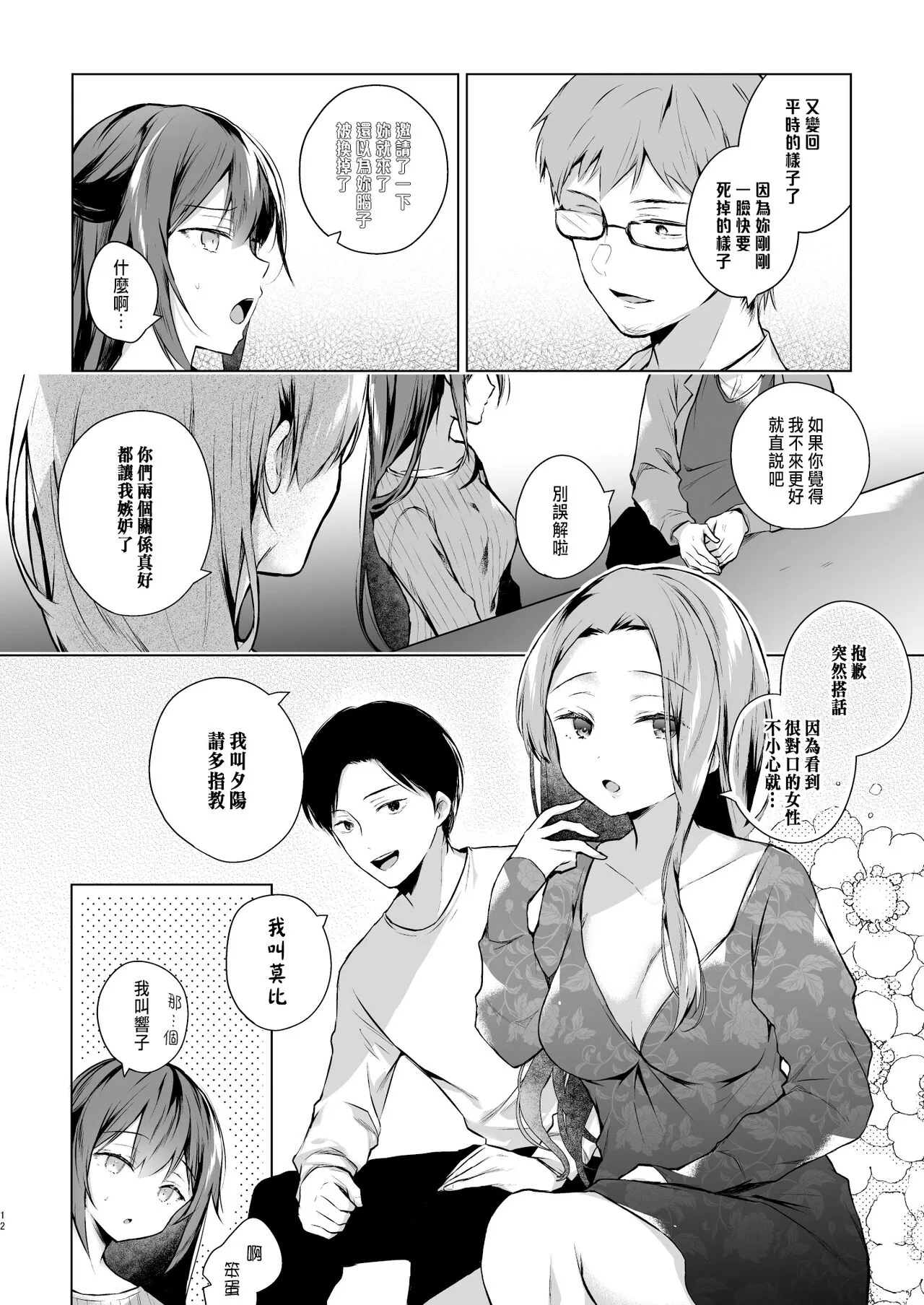 Doujin Event no Shucchou Henshuubu ni Itta Hi kara Tsuma no Yousu ga... 3 | Page 13