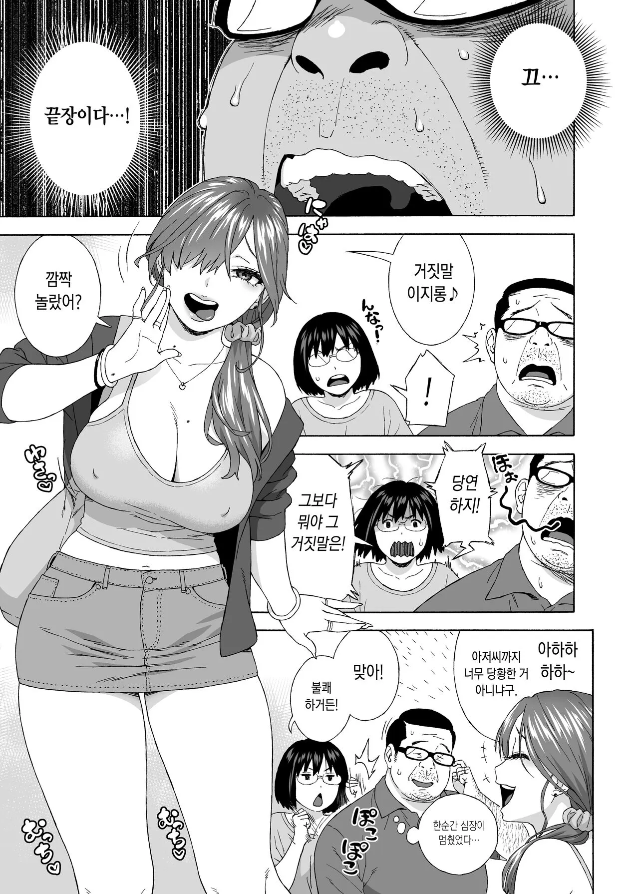 Musume no Tomodachi ga Yuuwaku Suru 2 | 딸의 친구가 유혹해온다 2 | Page 6