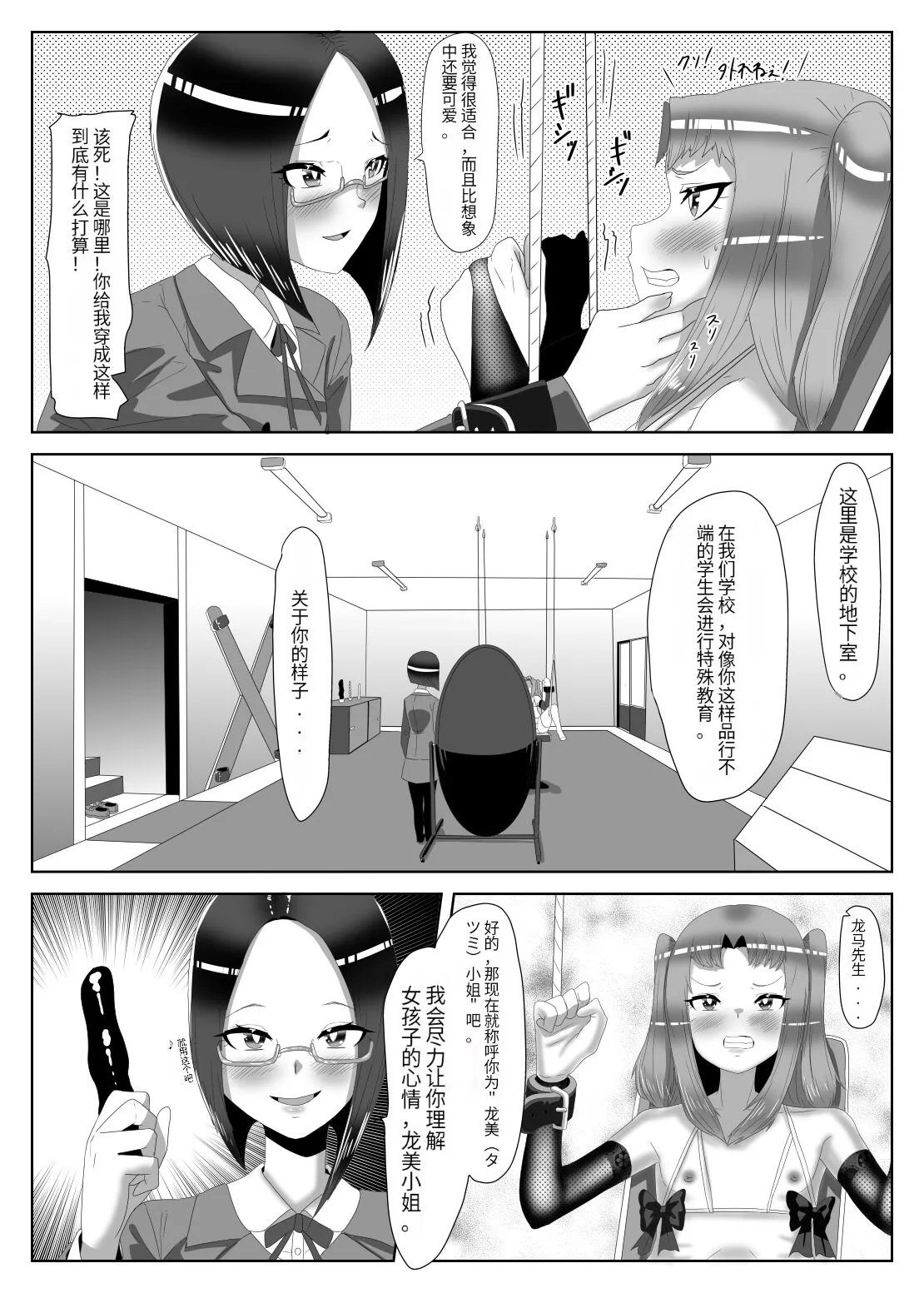 Futanari Seitokaichou no Furyou Otokonoko Kousei Keikaku 1 | Page 11