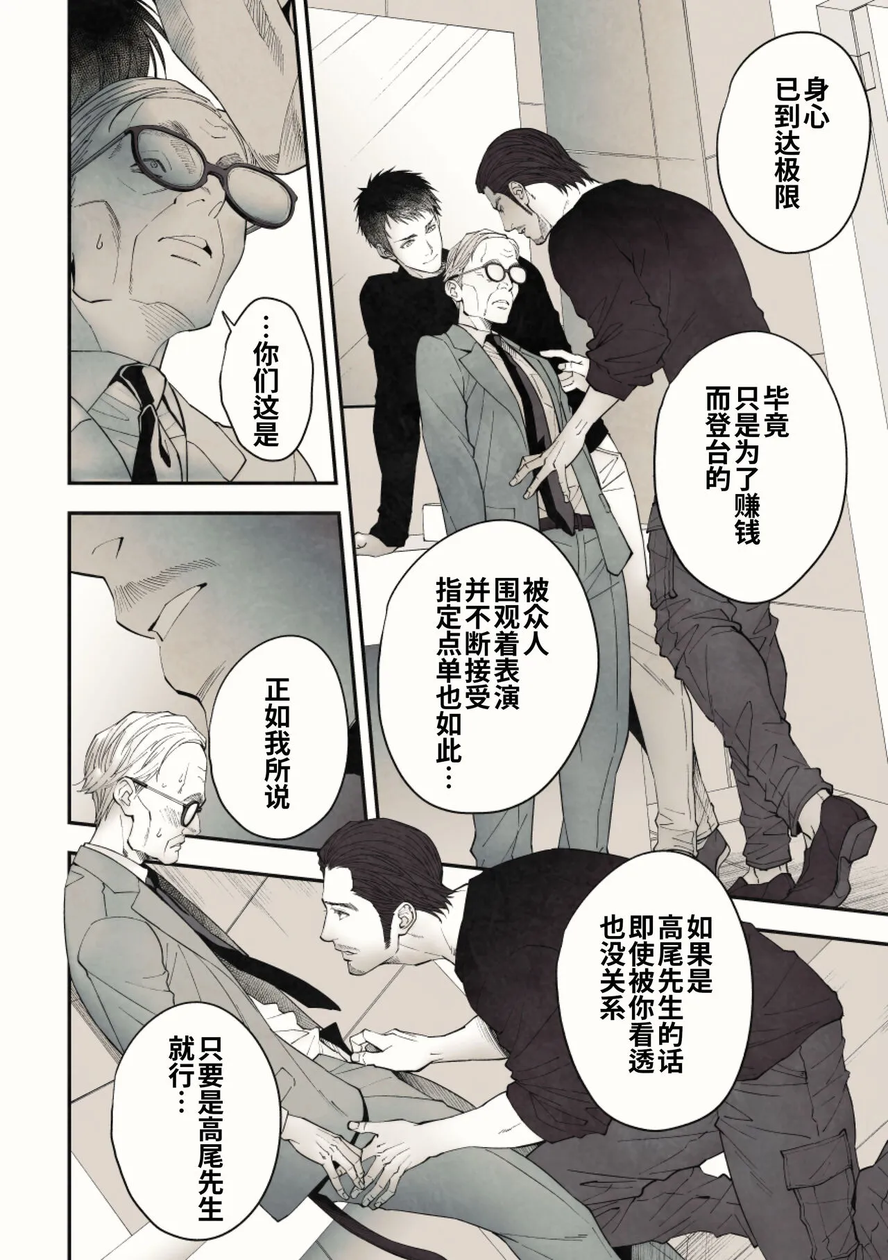 Peeping Lounge | 偷窥贵宾室 | Page 40