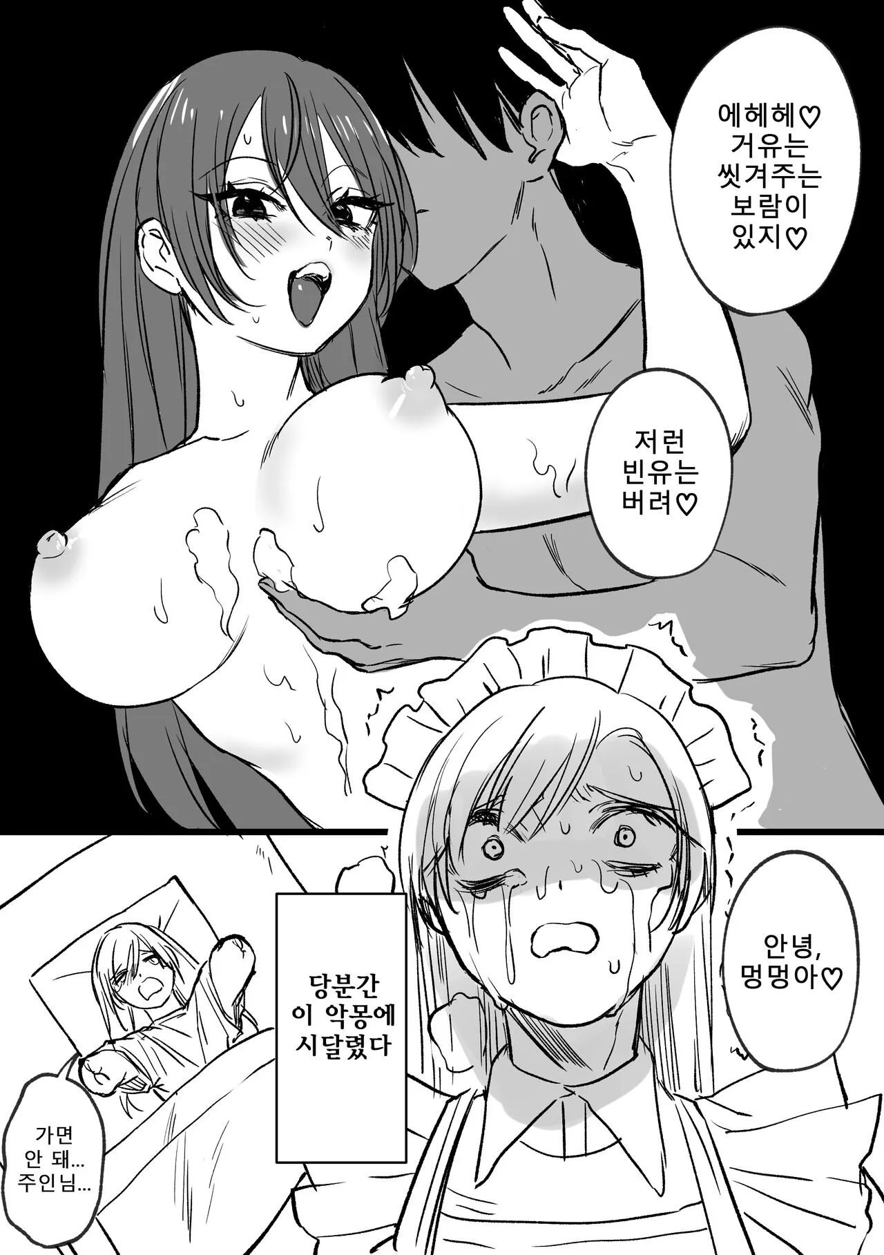 Kesson Maid Rui | 결손 메이드 루이 | Page 84