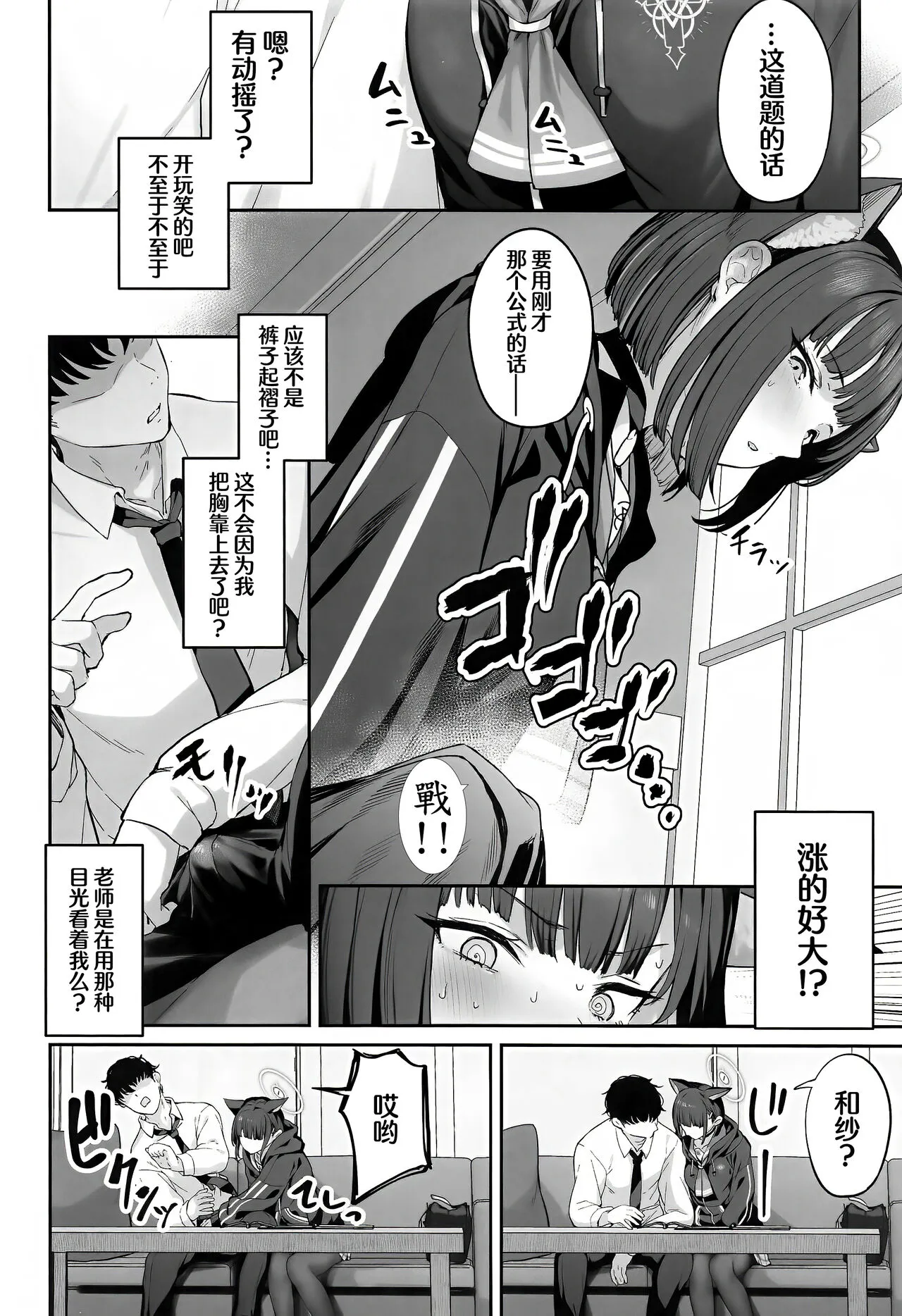 Tokoton Yacchau Kyouyama Kazusa | 杏山和纱要做到底 | Page 5