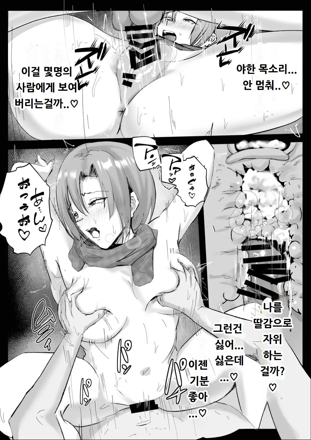 Couple-san Daiboshuu!! Ikemen Danyuu no Tech Gaman Senshuken | 커플분 대모집!! 잘생긴 남자 배우 기술 인내 챔피언십 | Page 54