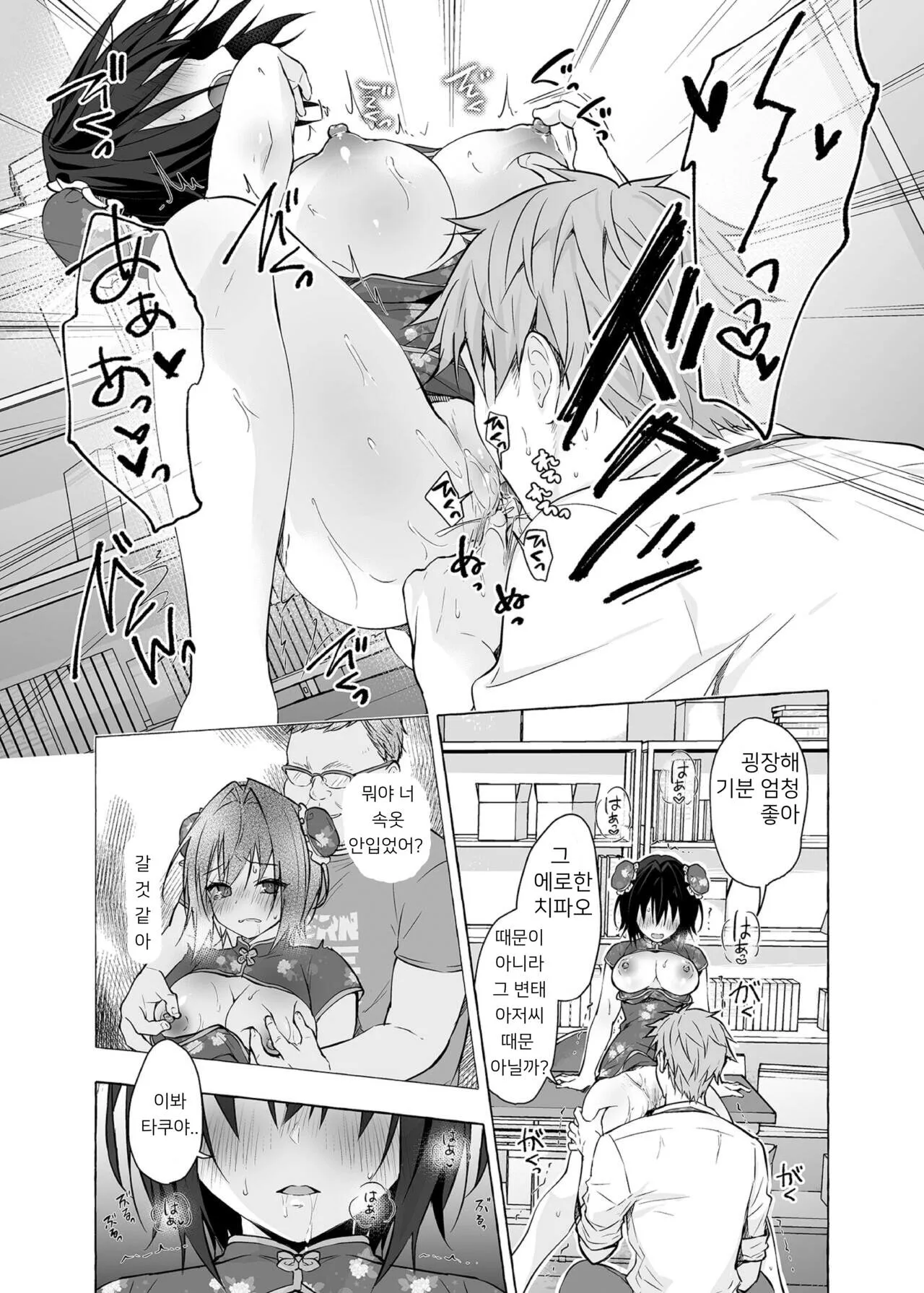 TS Akira-kun no Seiseikatsu 6  | TS 아키라 군의 성생활 6 | Page 16