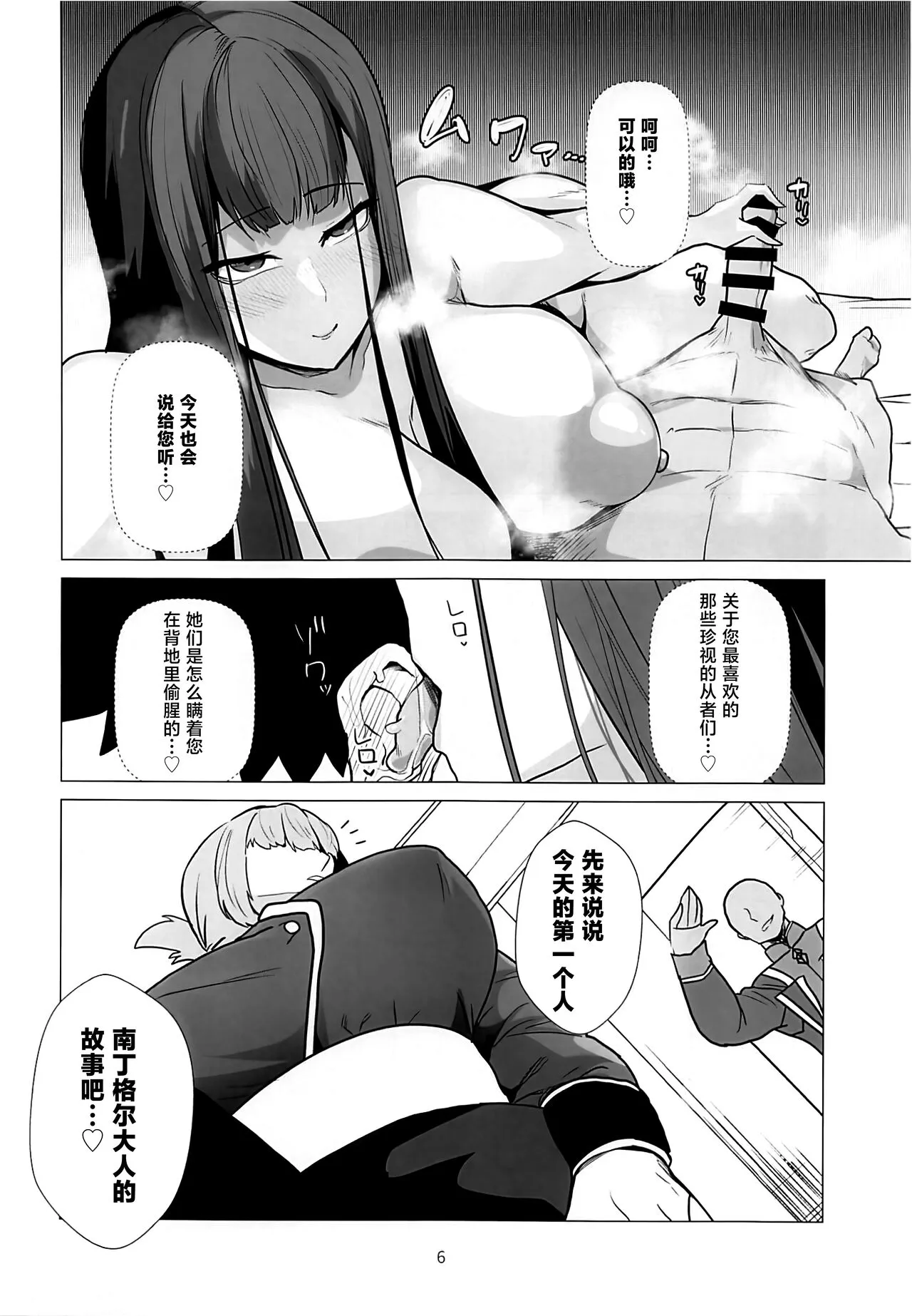 Murasaki Shikibu ga Dom Master no Mimimoto de Chaldea Seijijou o Katari nagara Nuite Kureru Hon | Page 5