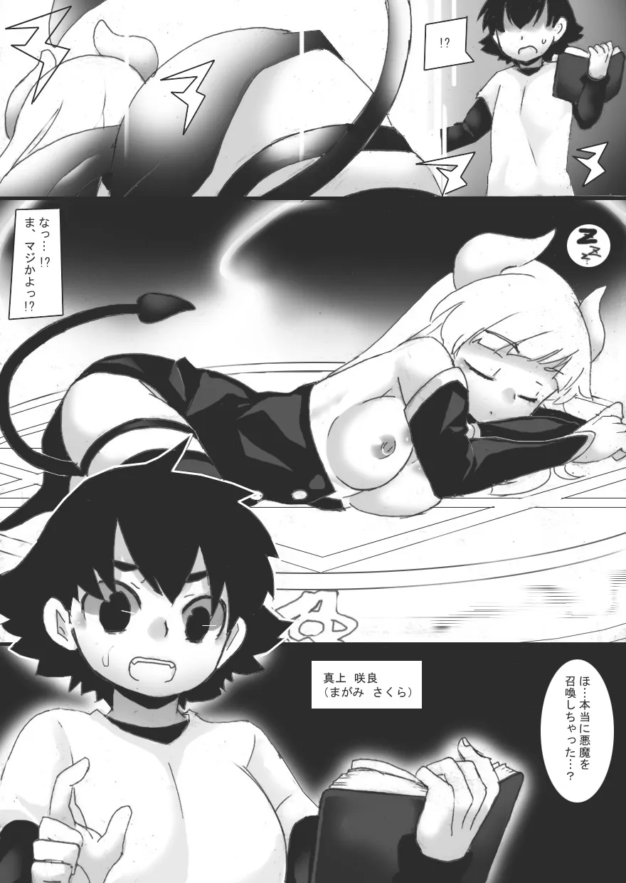 Succubus no Omocha | Page 3