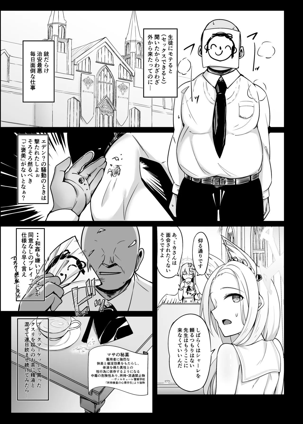 Eden no Kimeseku Harem | Page 2