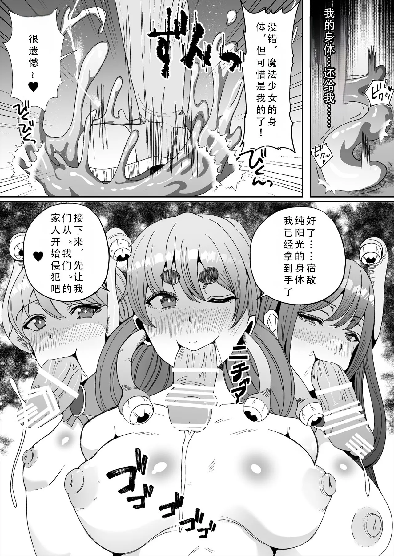 Chinpo ni Kiseisare Kintama ni Jinkaku o Utsusareta Mahou Shoujo | Page 38