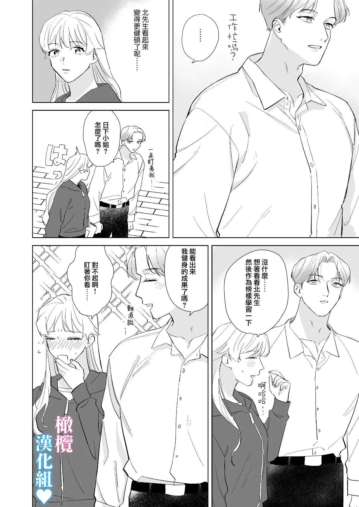 Kinniku Ikemen to 3P shichatta kedo Icha Love Enman dakara Chou Happy | 和肌肉帅哥3P 溺爱满分 所以超快乐ー | Page 11