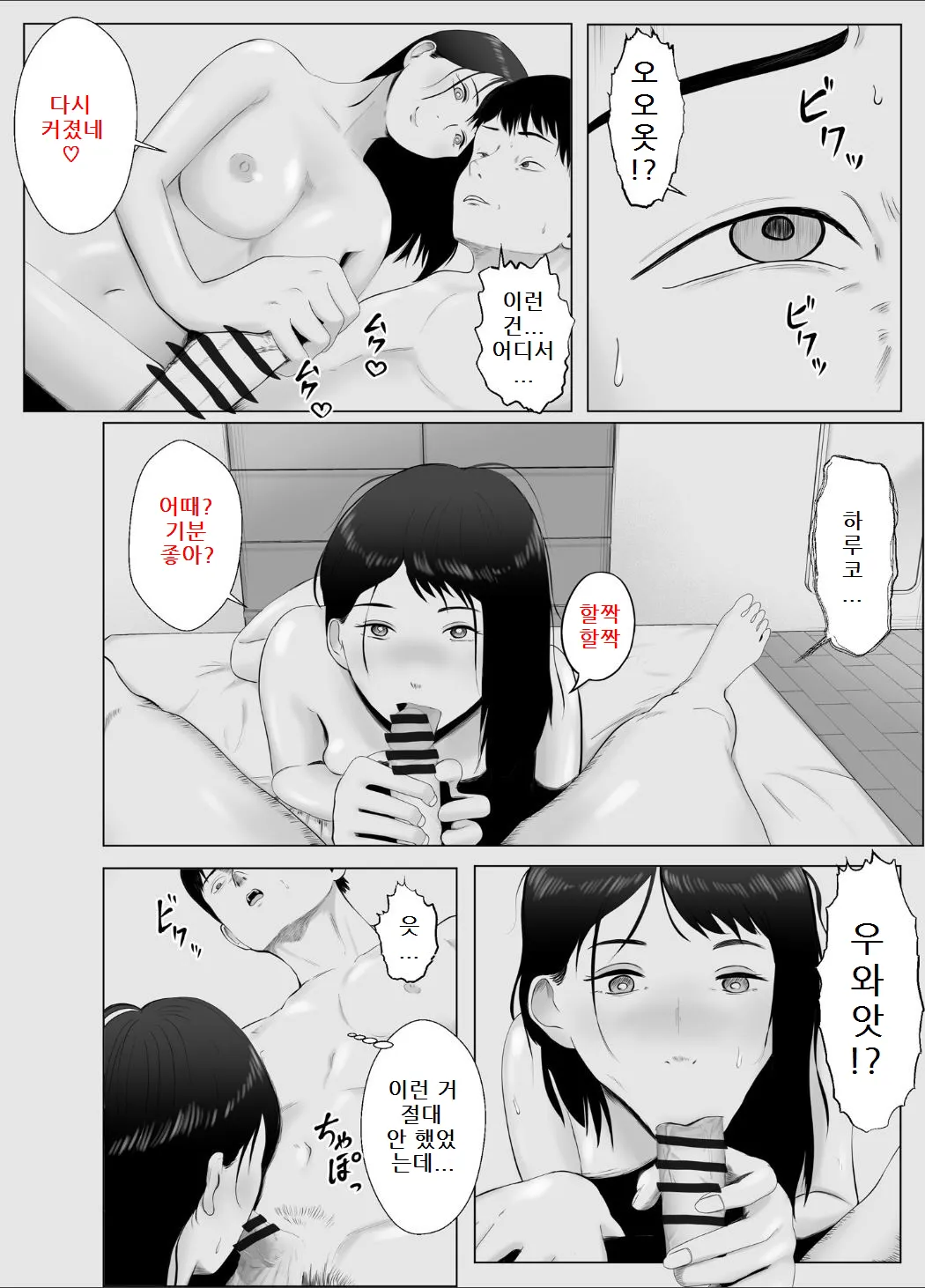 Netorase, Gokentou Kudasai 3 ~Youkoso, Haitoku no Numa~ | 네토라세 검토해주세요 3, ~배덕의 늪에 어서와요~ | Page 13