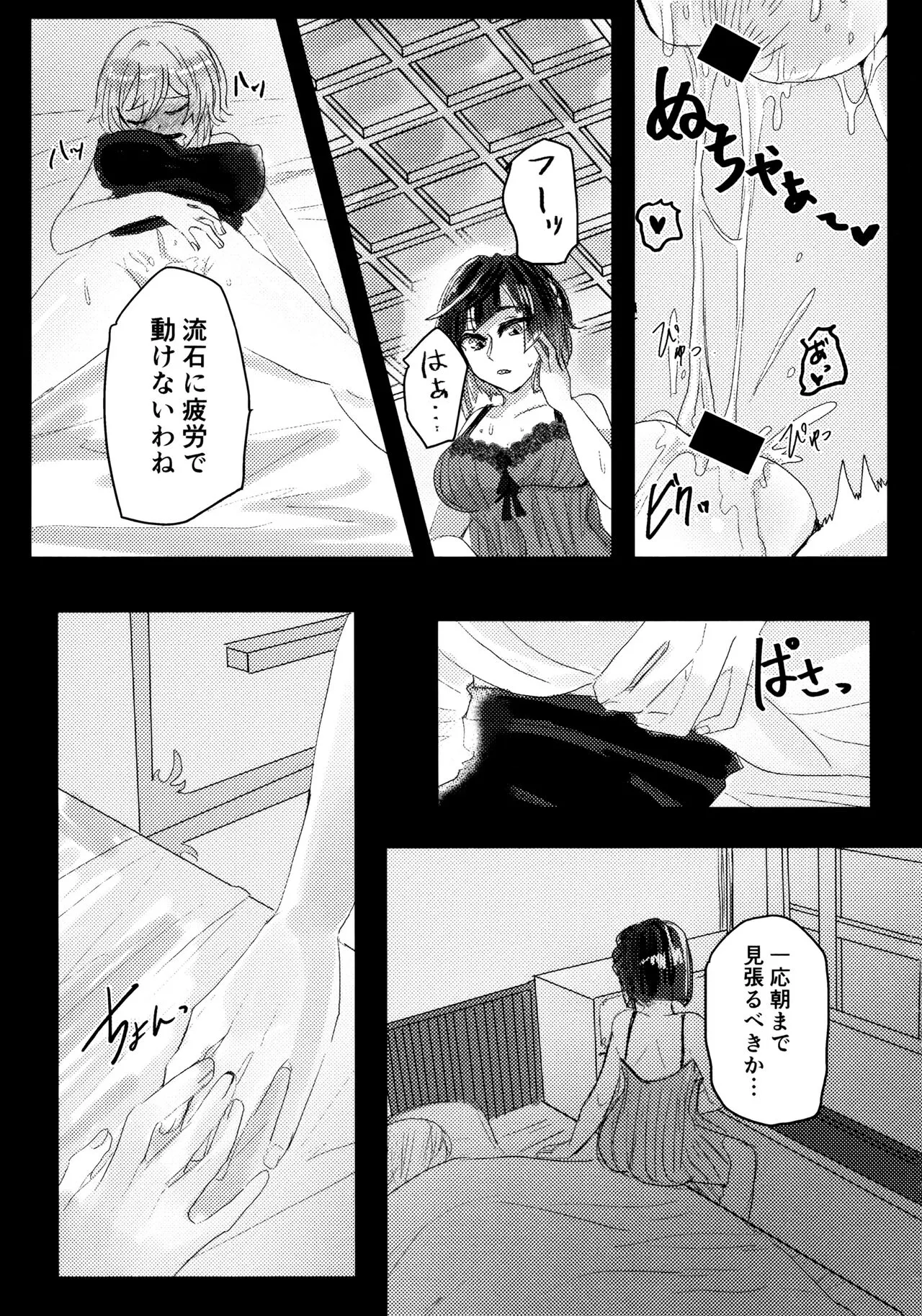 Nemunenu Yoru to Milk | Page 28