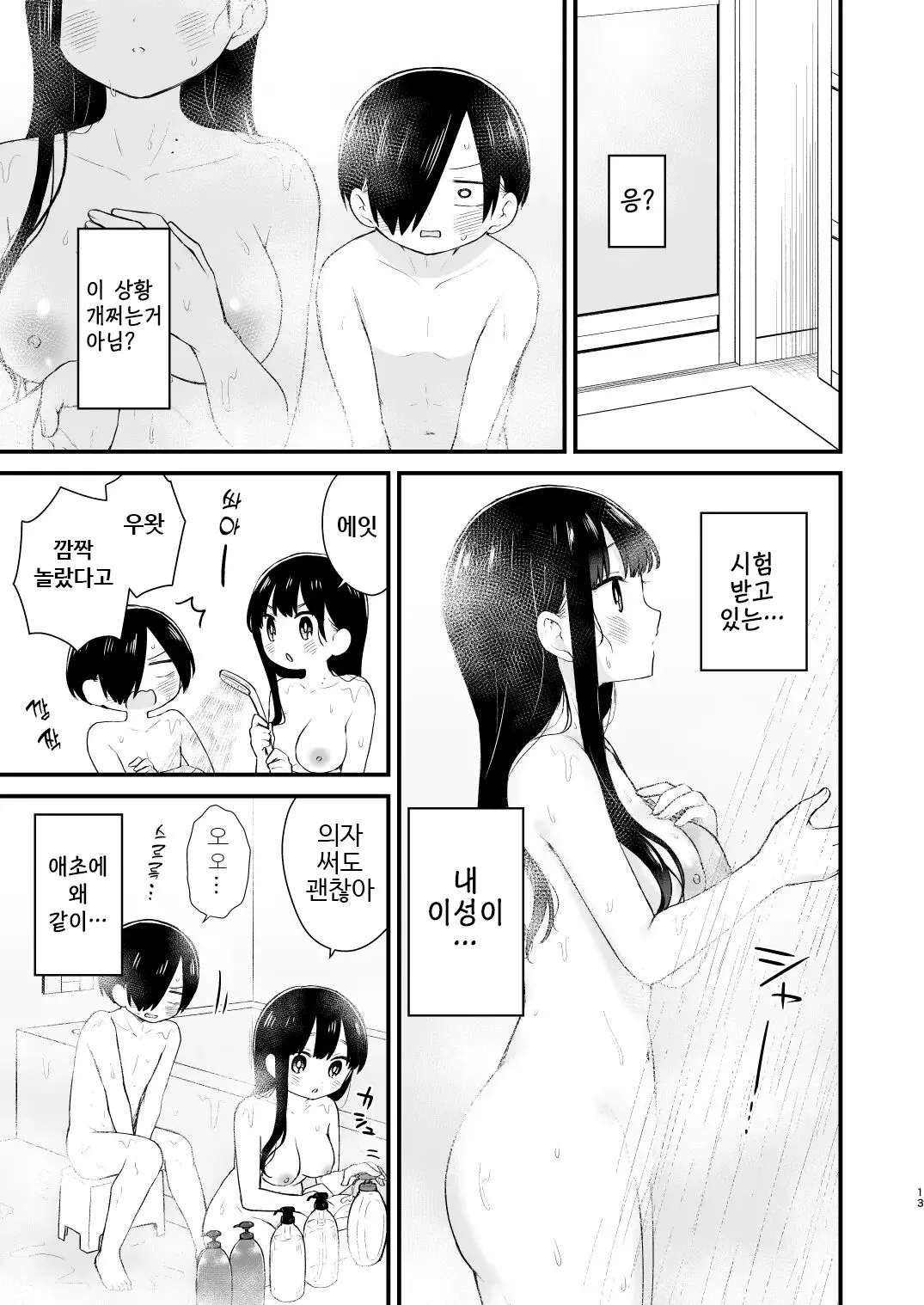 Bokura wa Mirai no Sasowareru | 우리는 미래에 유혹된다 | Page 13