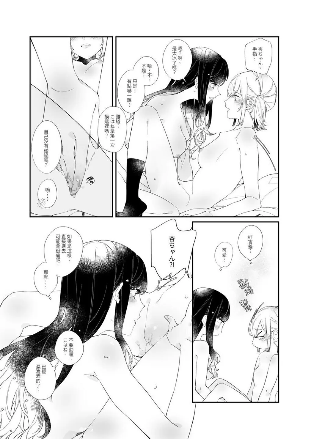 《First Time はじめての》 | Page 13