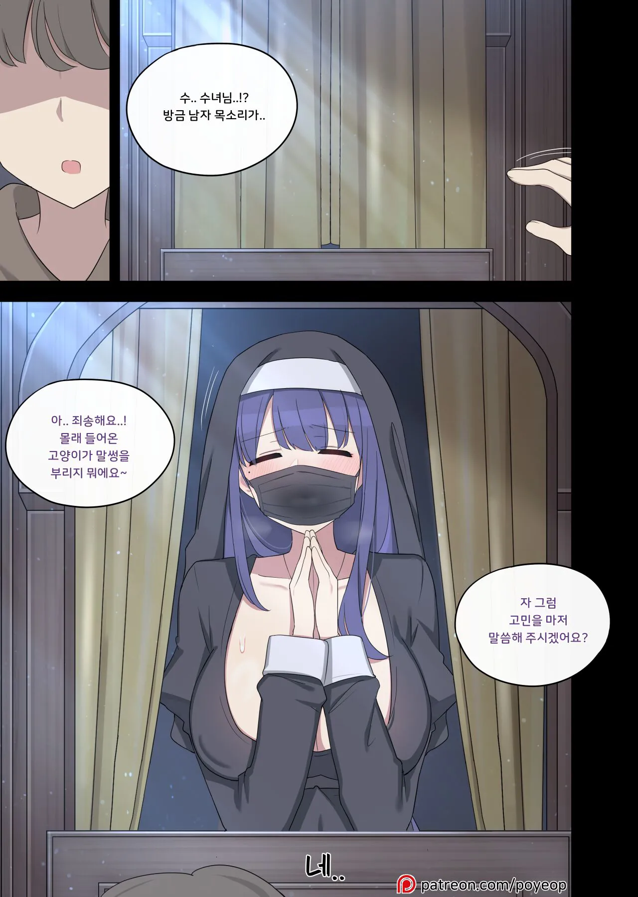 Novice Nun Raiden 1-2 | Page 25