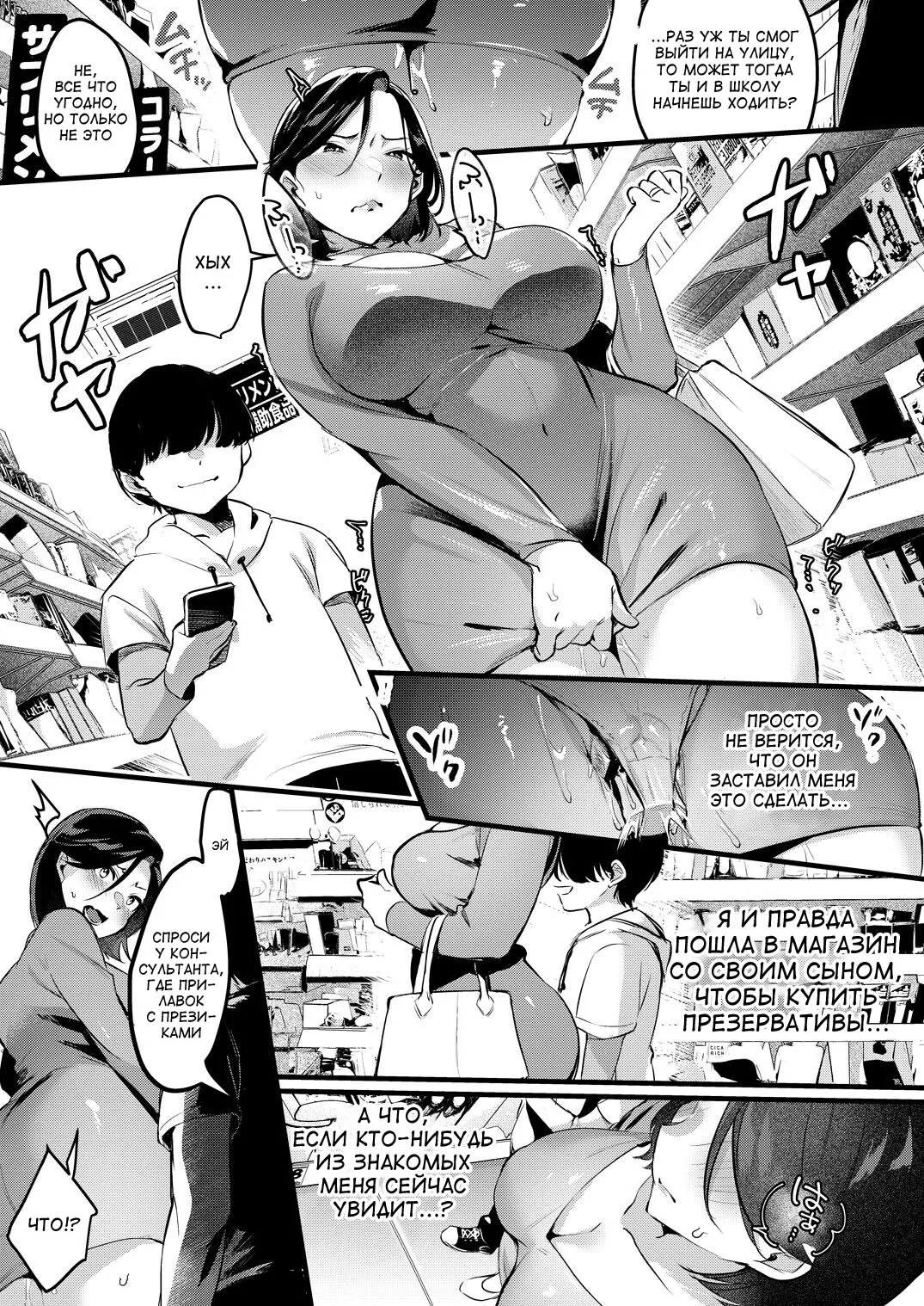 Batsu Ichi Ko Mochi | Разведёныш с прицепом | Page 37