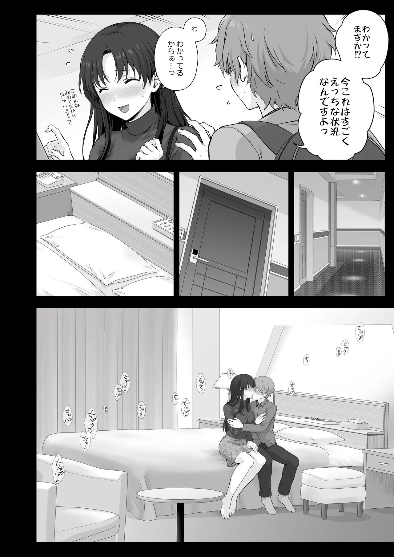 Boku to Senpai no Hajimete Nisshi | Page 81