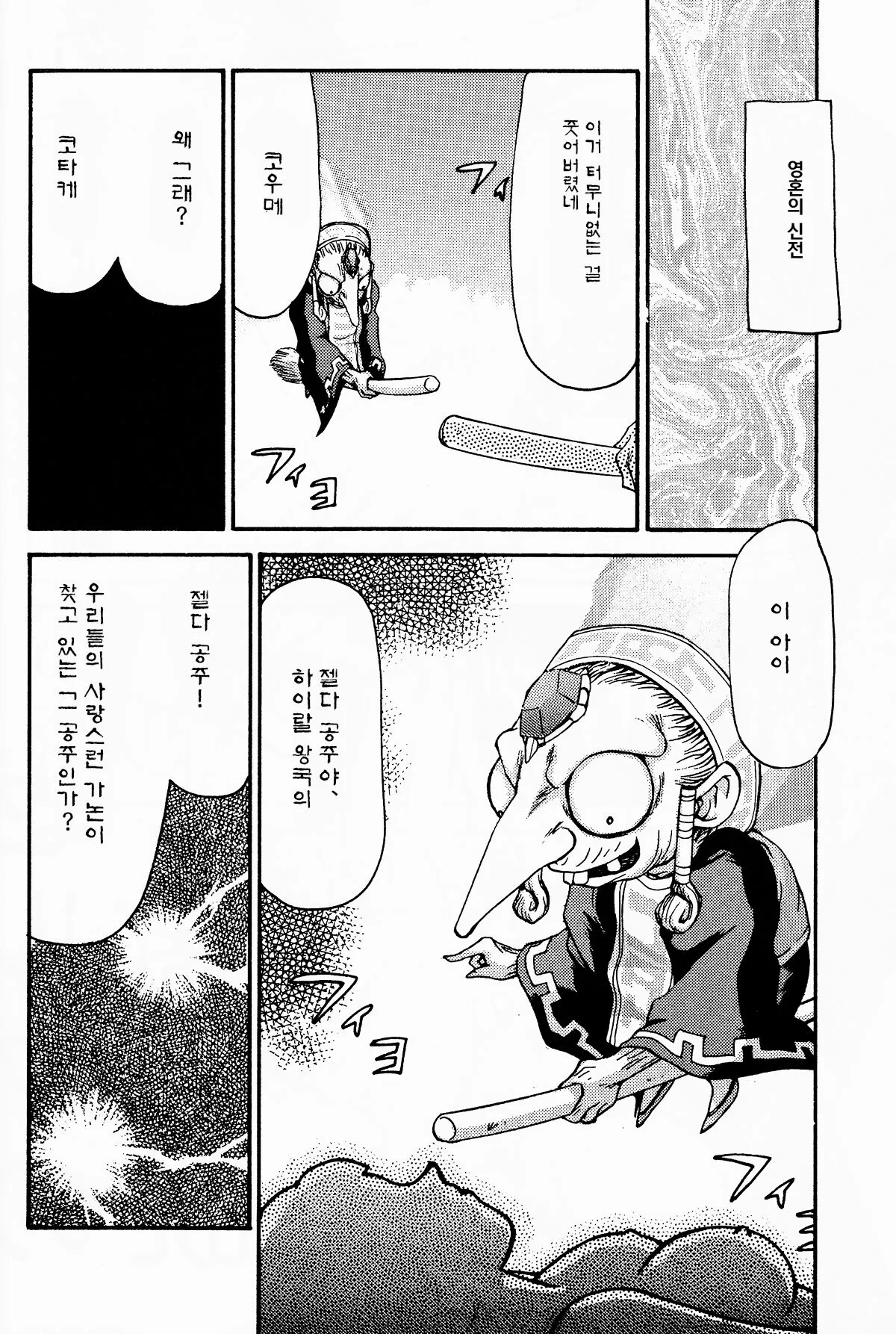 NISE Zelda no Densetsu Shinshou | Page 7