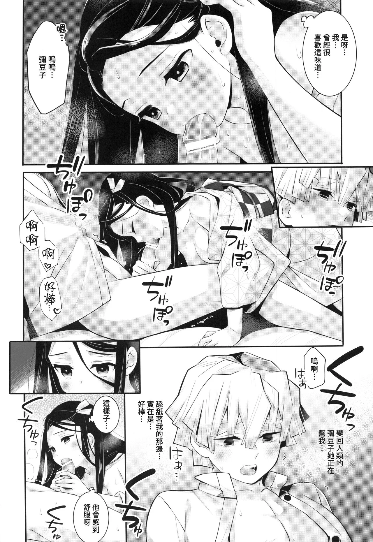 Kimi to Futari, Yoru no Hate made. |  跟妳一起，直到黑夜盡頭。 | Page 27