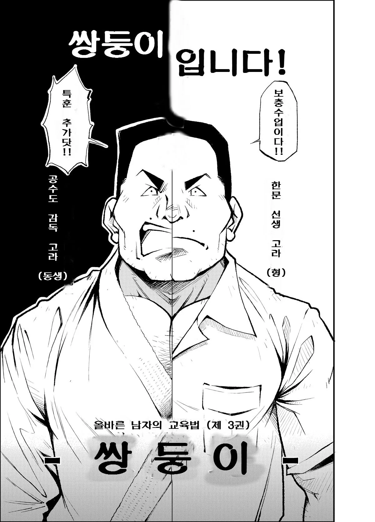 Tadashii Danshi no Kyouren Hou  Sousaiji | 올바른 남자의 교육법 3 쌍둥이 | Page 8