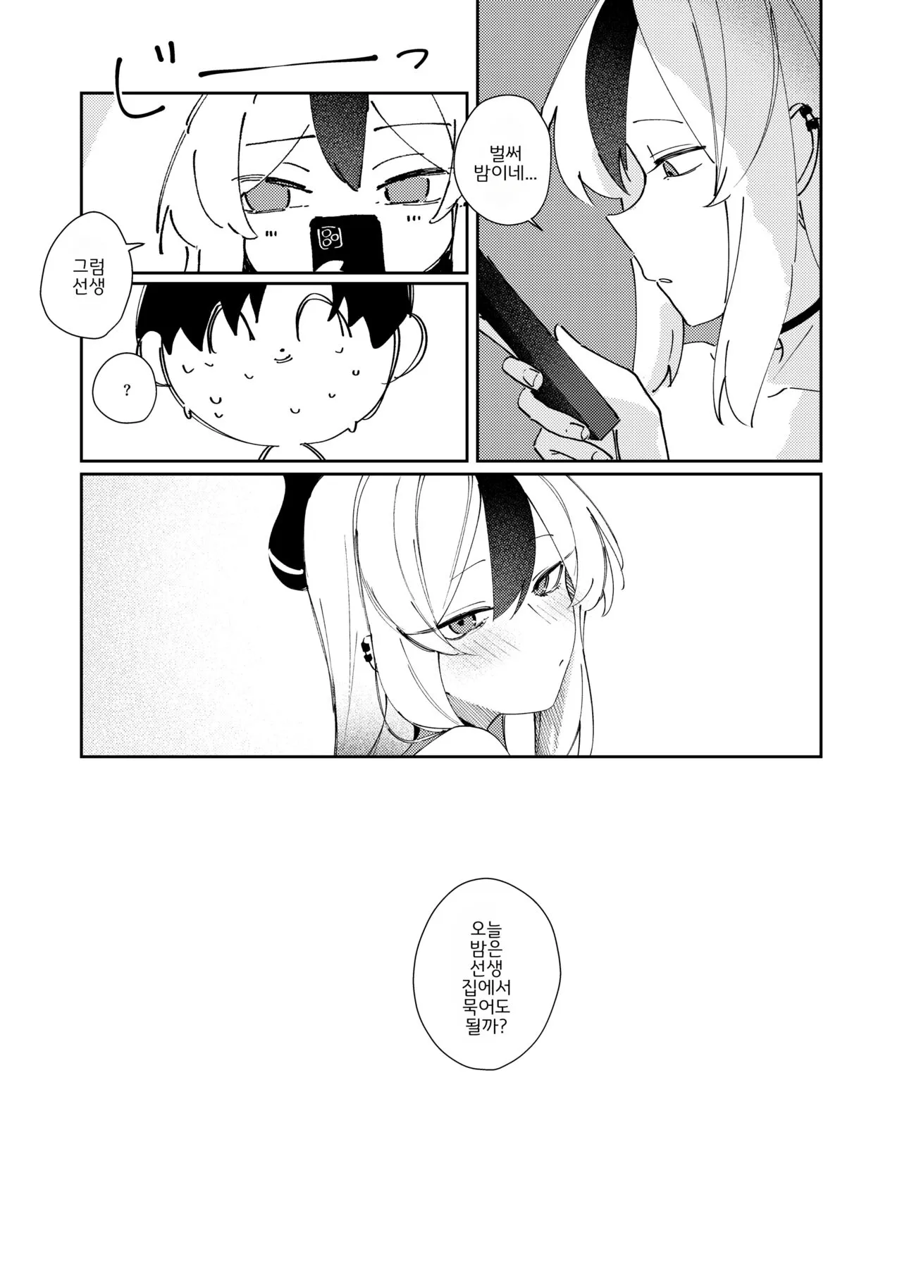 Marude Koibito no You na - Just like a lover | 마치 연인같이 | Page 29