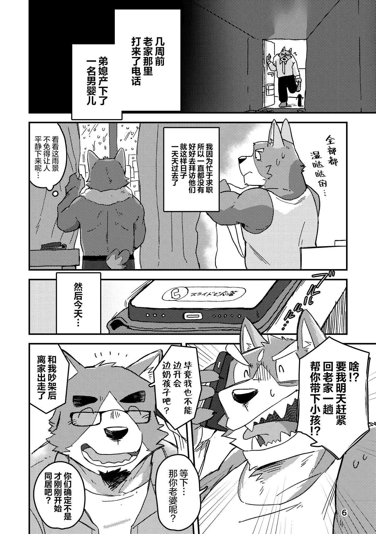 Chigiri no Ryuuketsu | 约定的龙穴 | Page 6