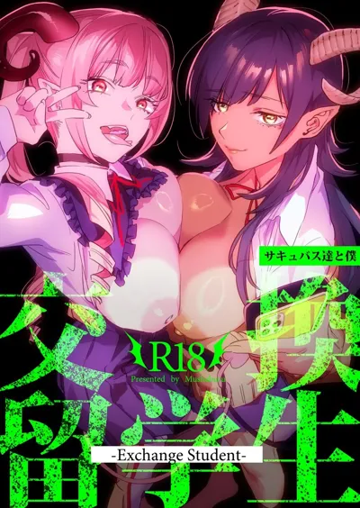 Koukan Ryuugakusei -Succubus-tachi to Boku-'s main title page