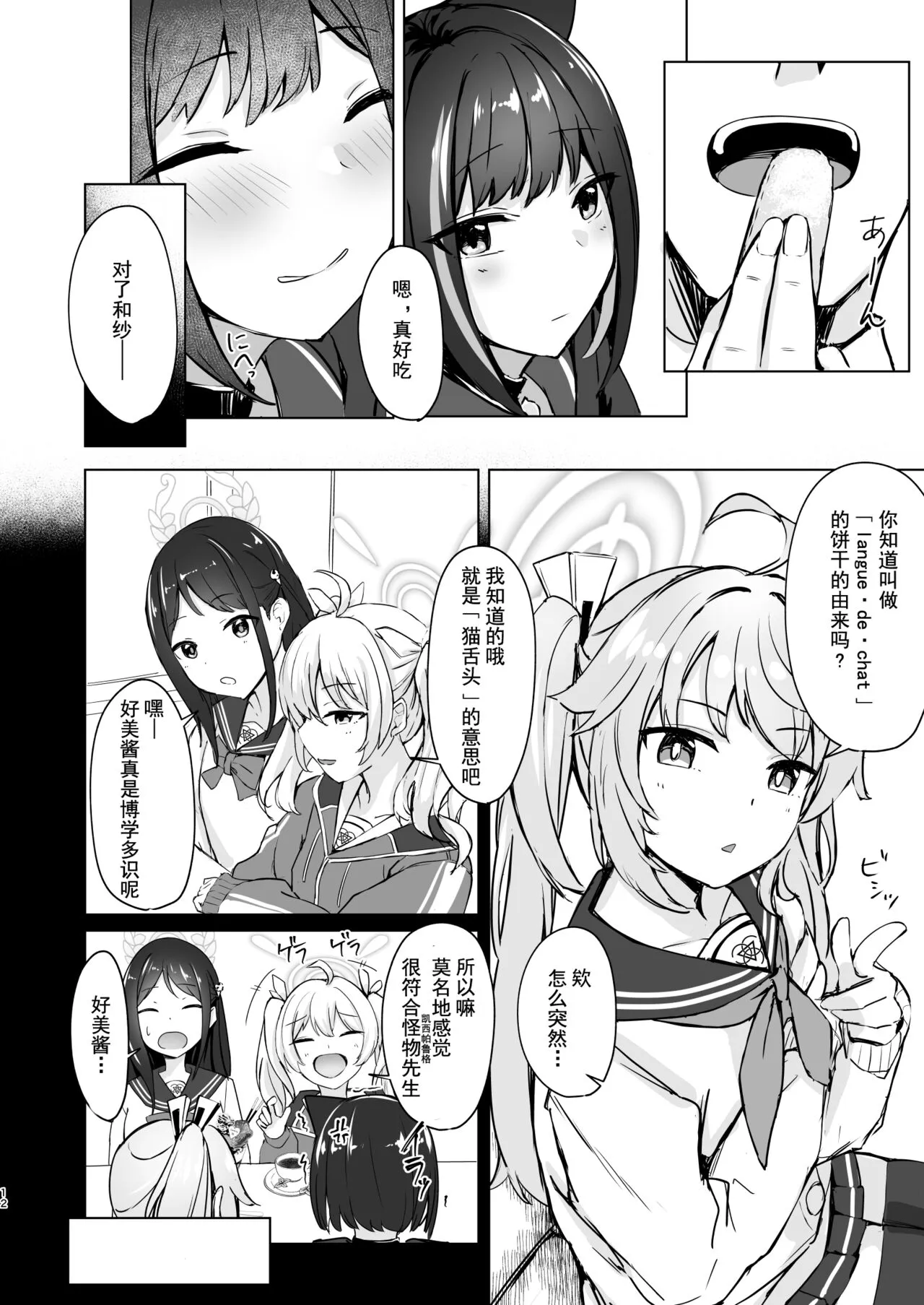 Glass-dama to Anzu | 玻璃球与杏 | Page 12