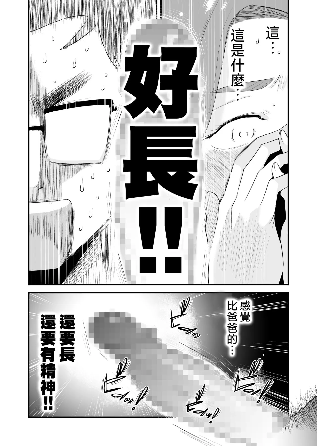 Chichioya Kounin! Hasegawa-san Chi no Oyako Kankei | Page 49