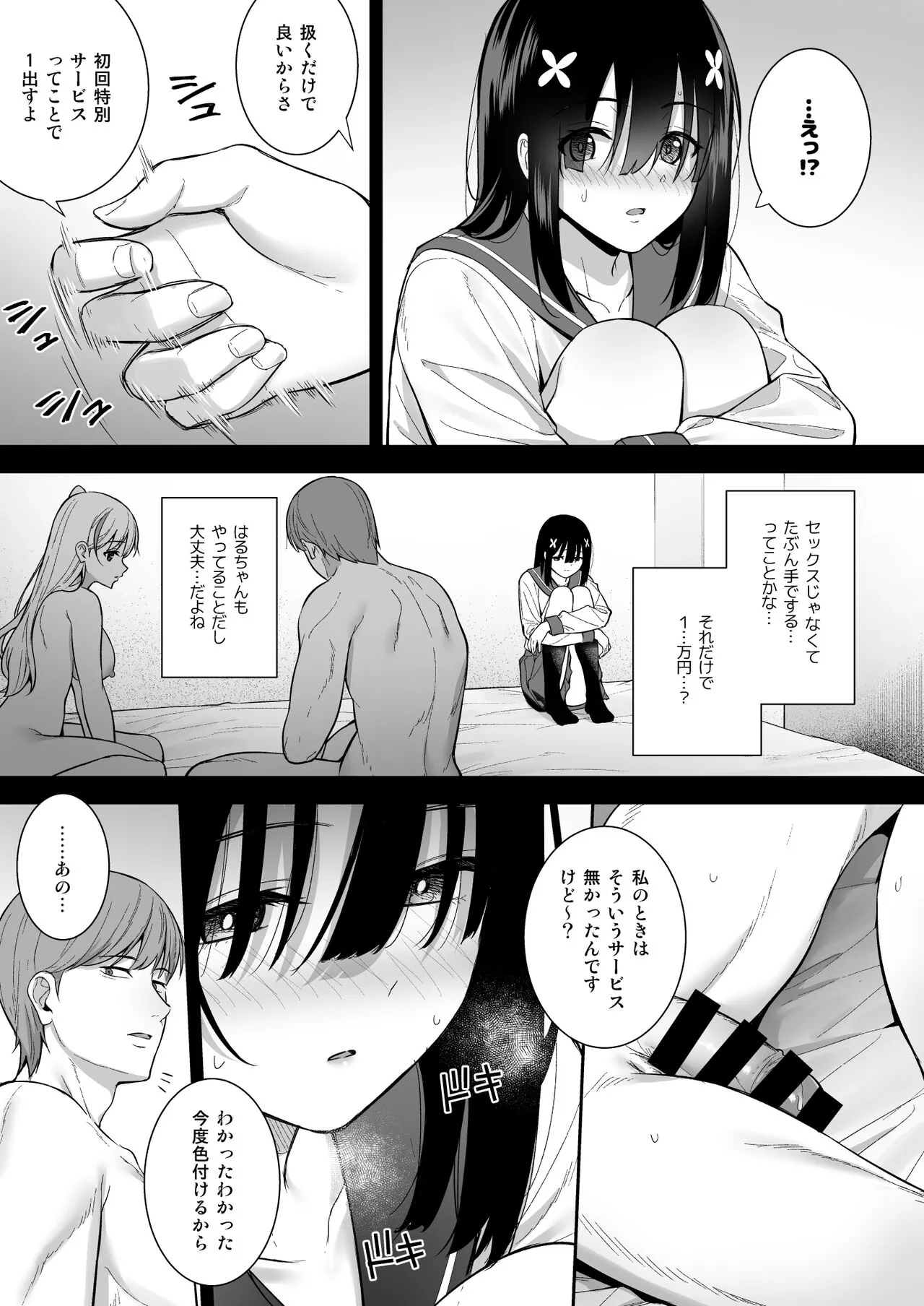 Otonashii Onoki Mai wa Dawai shie Iku - Mai Onoki is Falling Down. Falling down. | Page 12