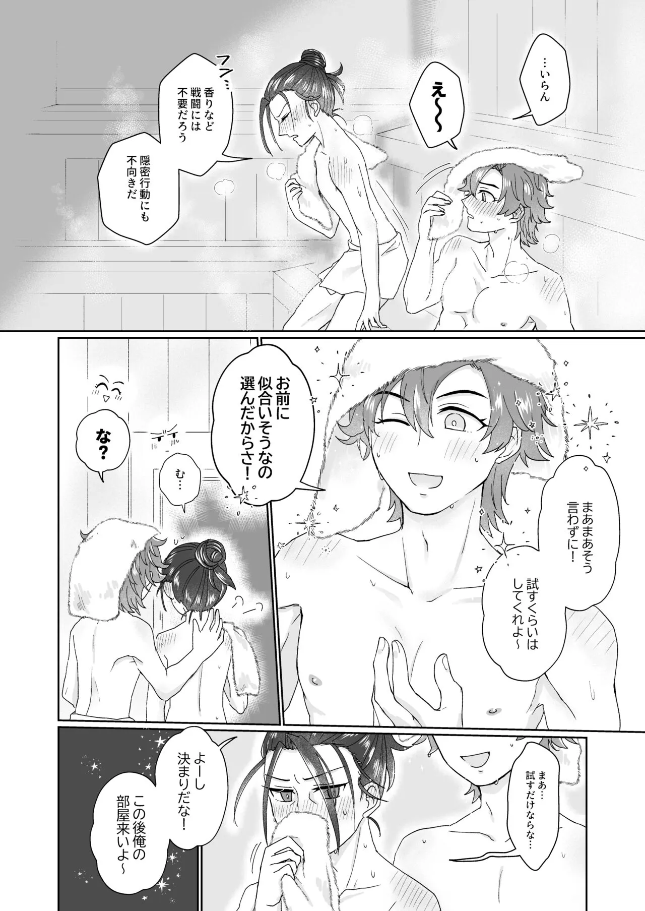 俺（ひと）の気も知らないで！ | Page 6