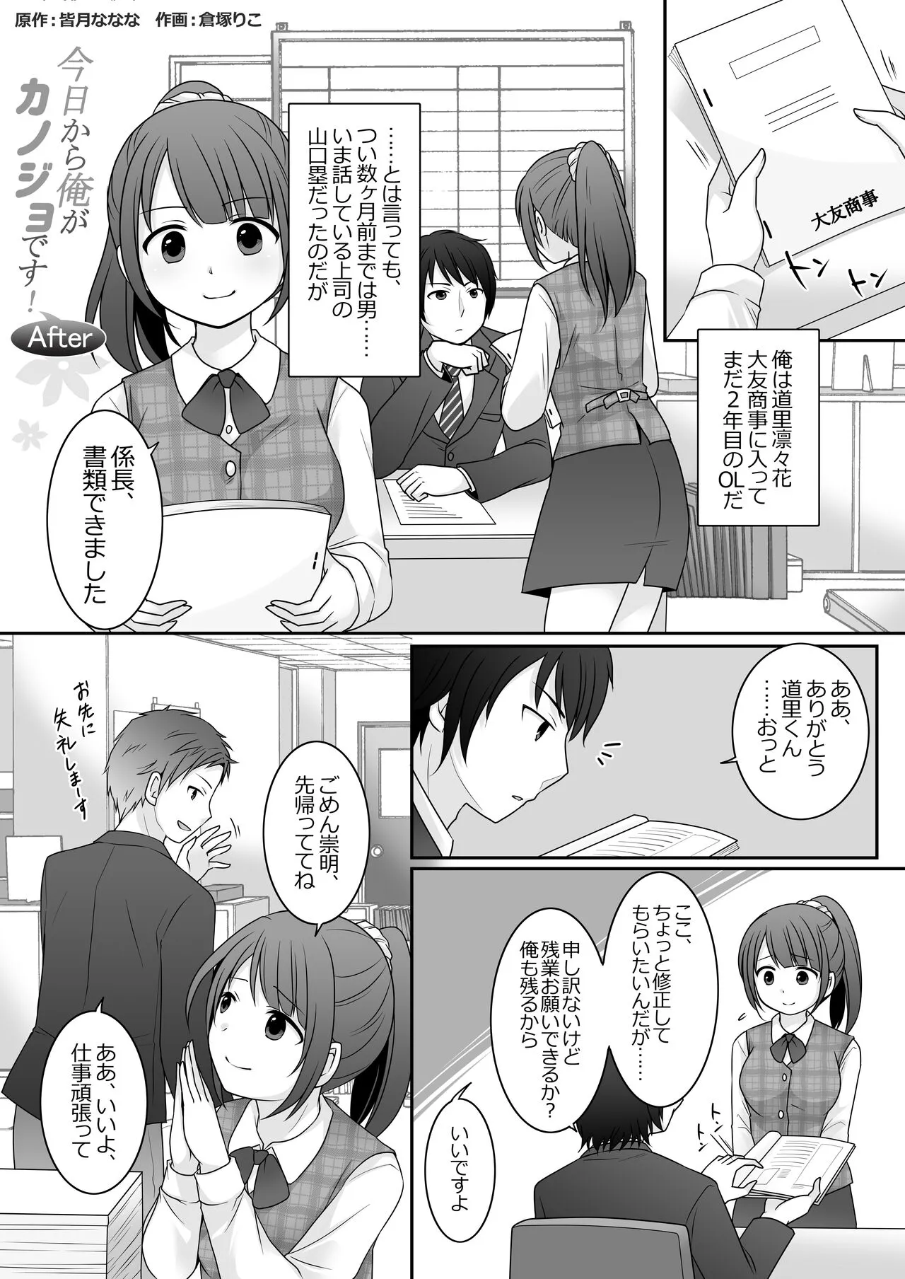 Kyou Kara Ore ga Kanojo desu! After | Page 2