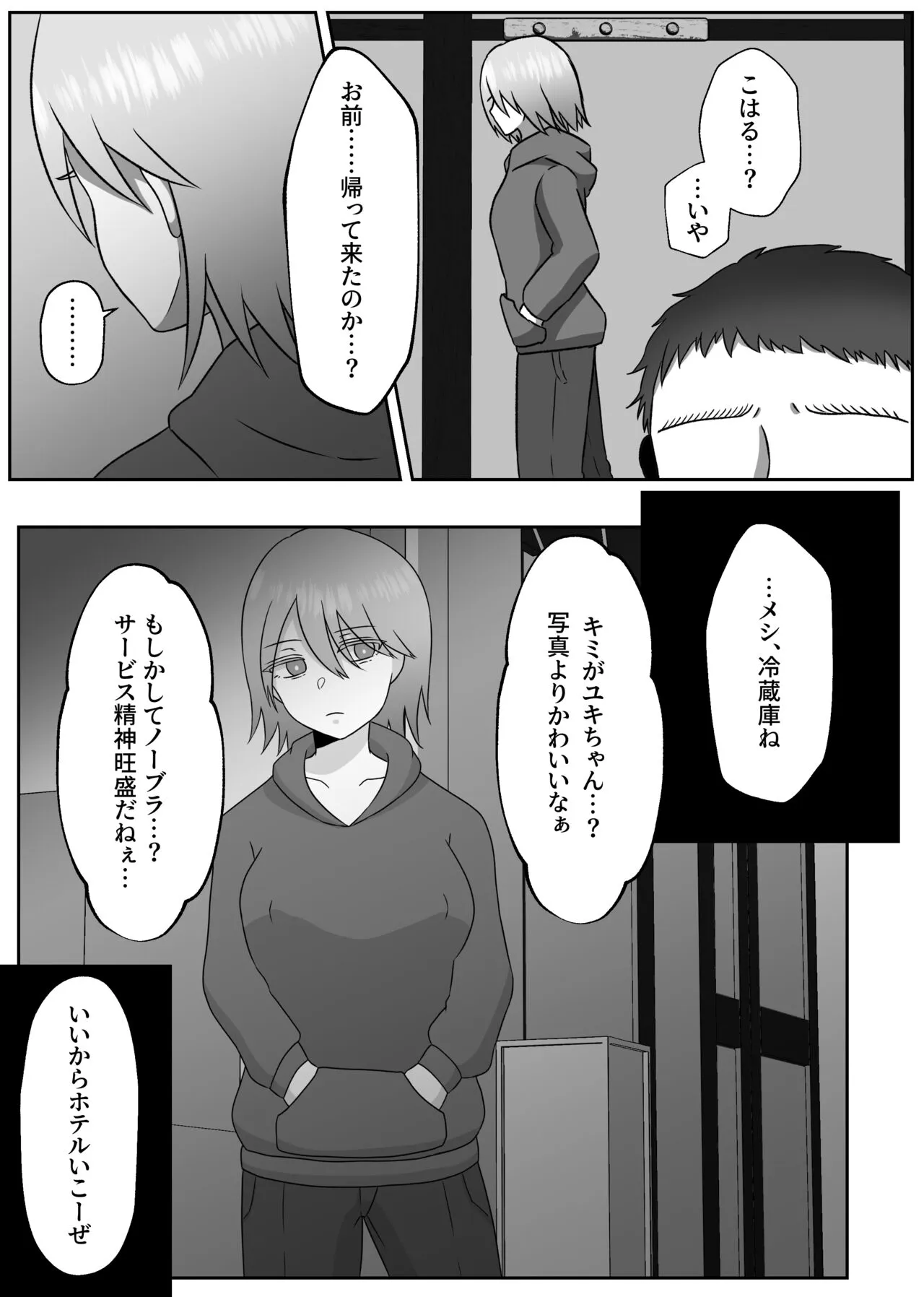 Sachiusu Half Onii-chan wa Nyotaika shita node Kono Karada de Kaseide kimasu. | Page 7