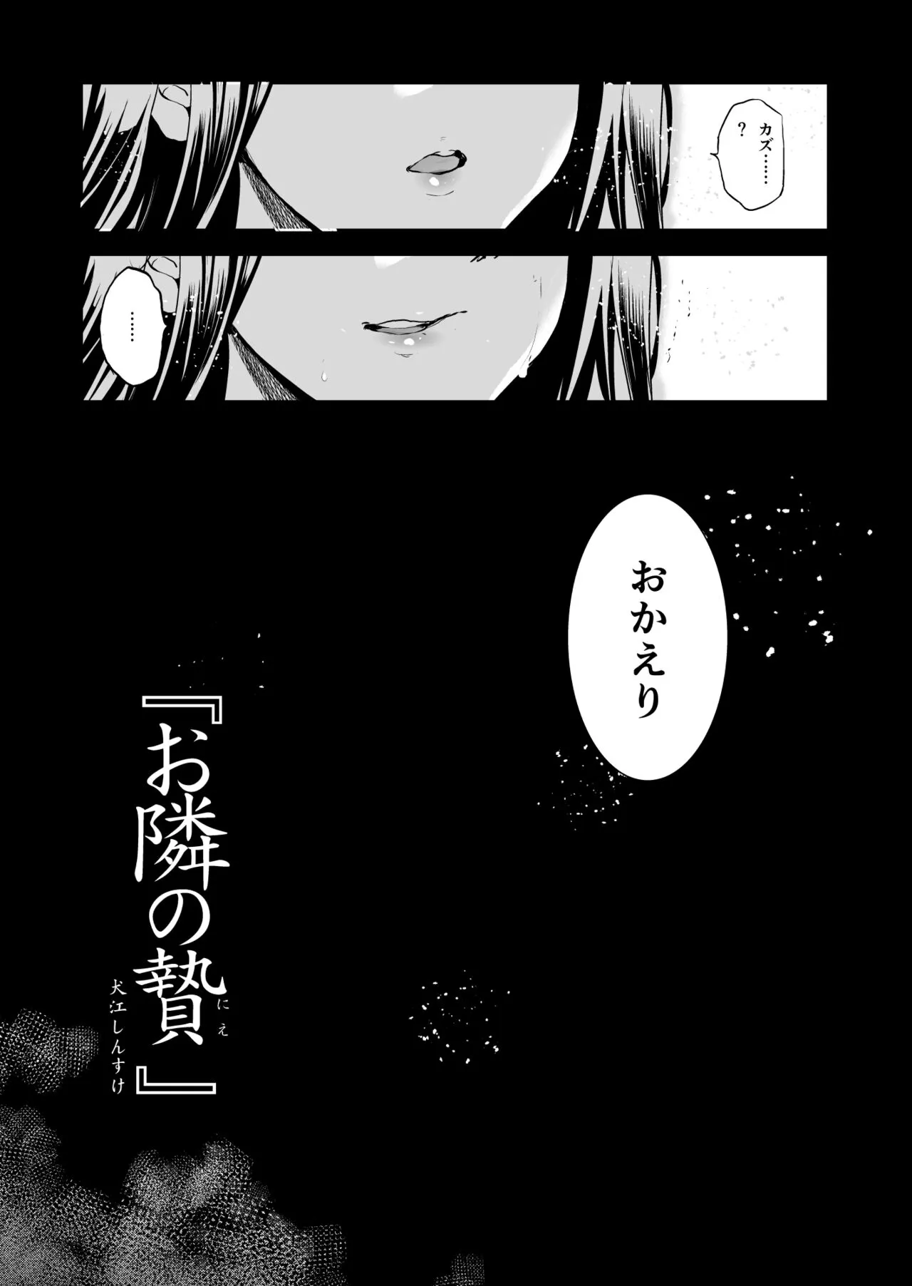 Otonari no Nie - Saikai Shita Osananajimi no Ie de Okita Koto. | Page 4