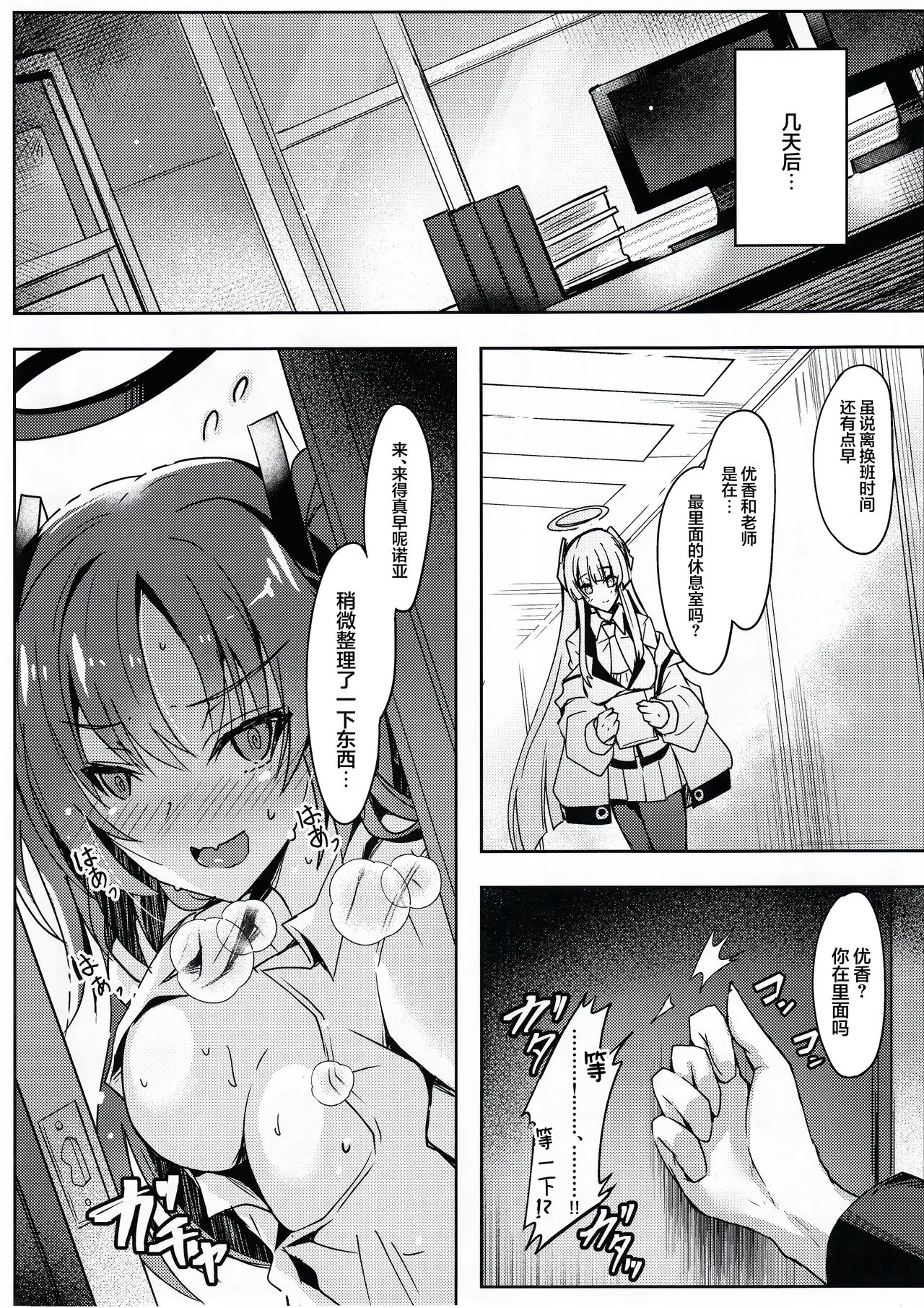 Noa-chan no Ecchi Hon | Page 9