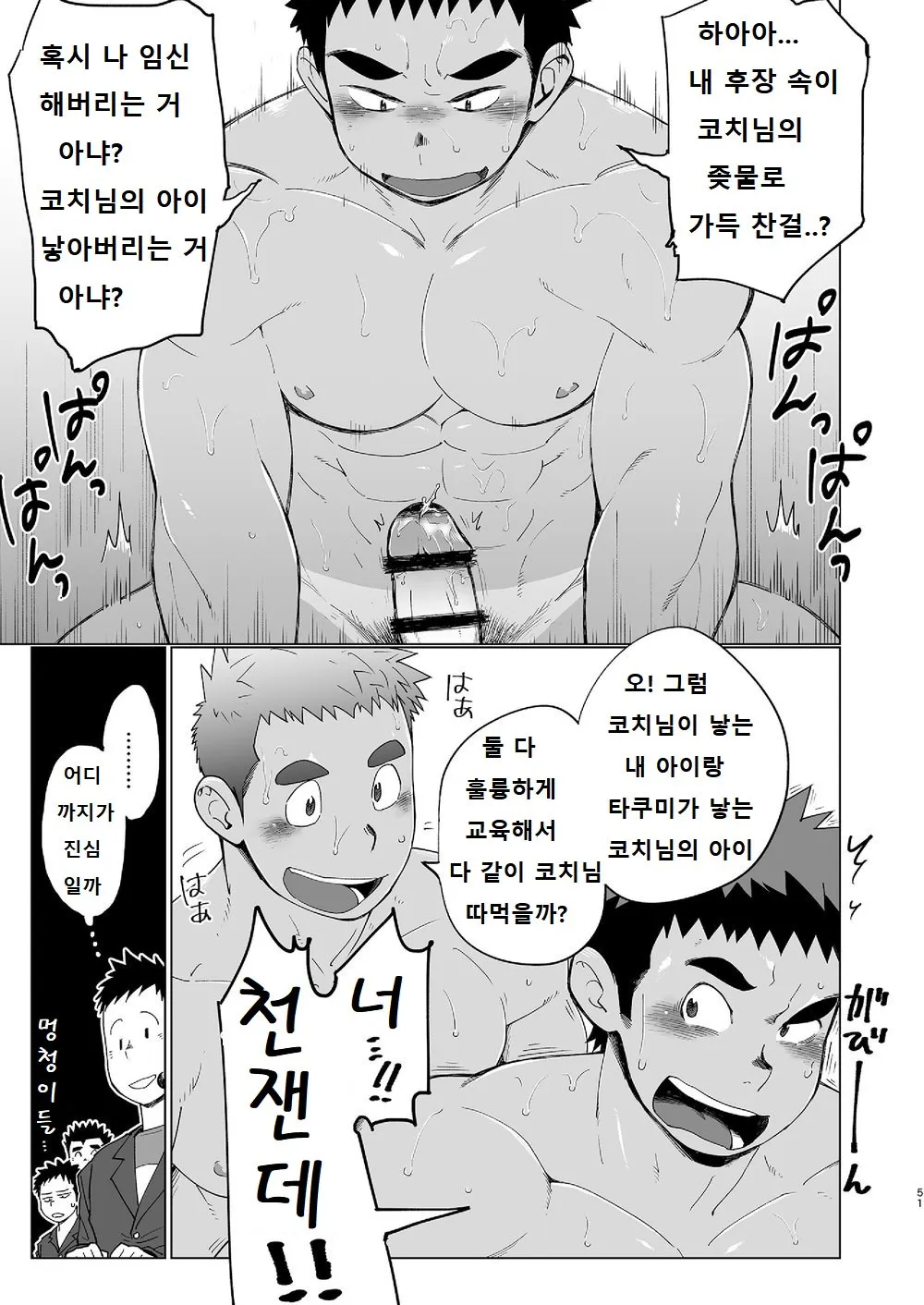 Coach ga Type Sugite Kyouei Nanzo Yatteru Baai Janee Ken | 코치가 너무 꼴릿해서 수영 따위 할 때가 아닌 걸 | Page 50