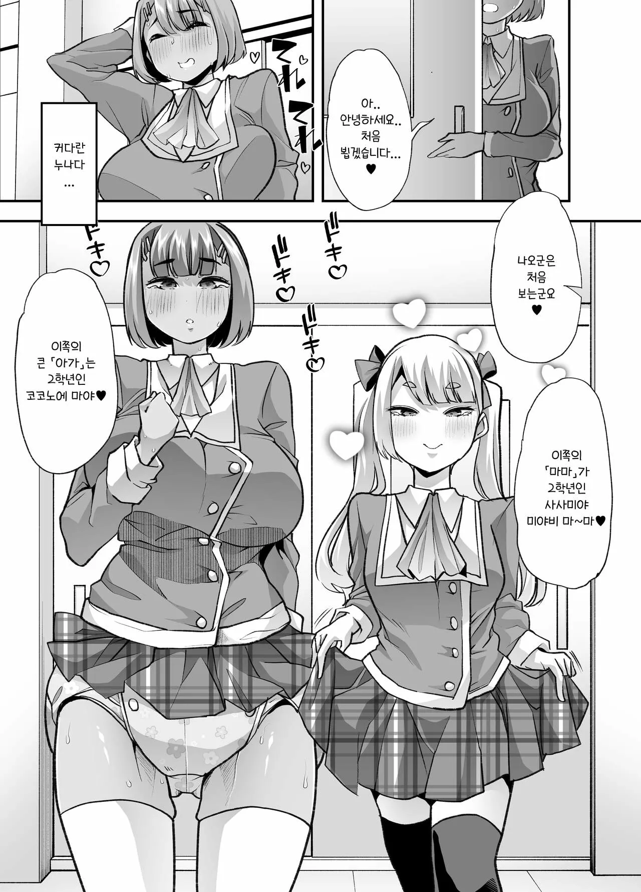 Houkago Omutsu Daisuki Club e Youkoso | 방과후 기저귀 페티시 클럽에 어서오세요 | Page 29