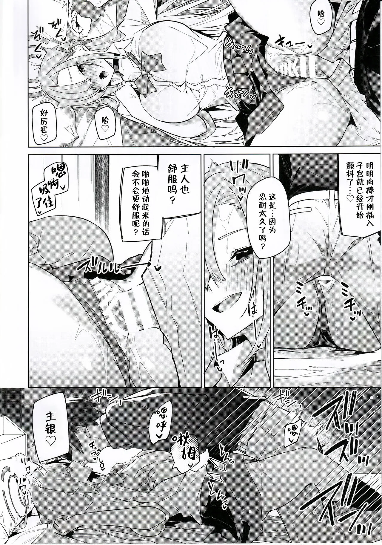 Asuna to Isshuukan Go ni. | 与亚丝娜的一周后。 | Page 8