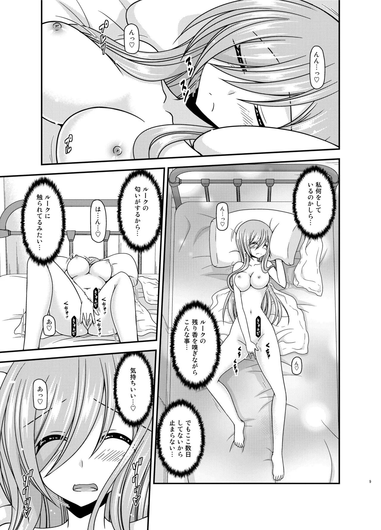 Melon ga Chou Shindou! R15 | Page 9