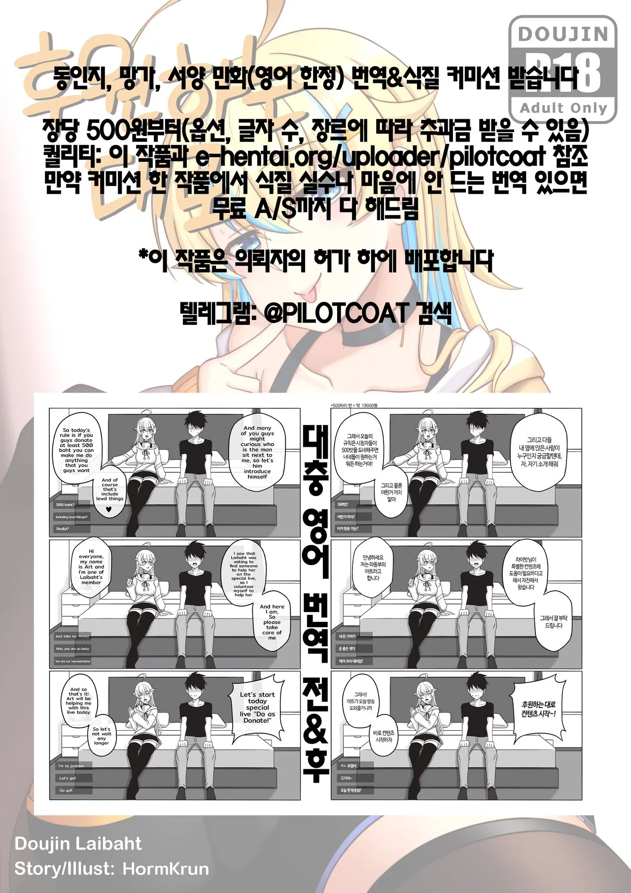 Do as donate | 후원하는대로 | Page 32