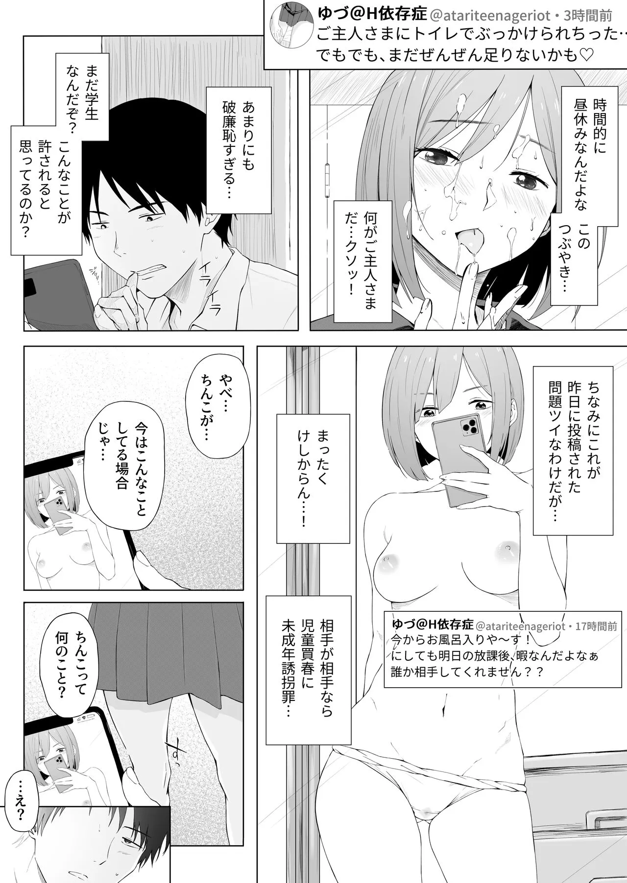 H Isonshou no Classmate ni Sasowarete Osowareta | Page 3