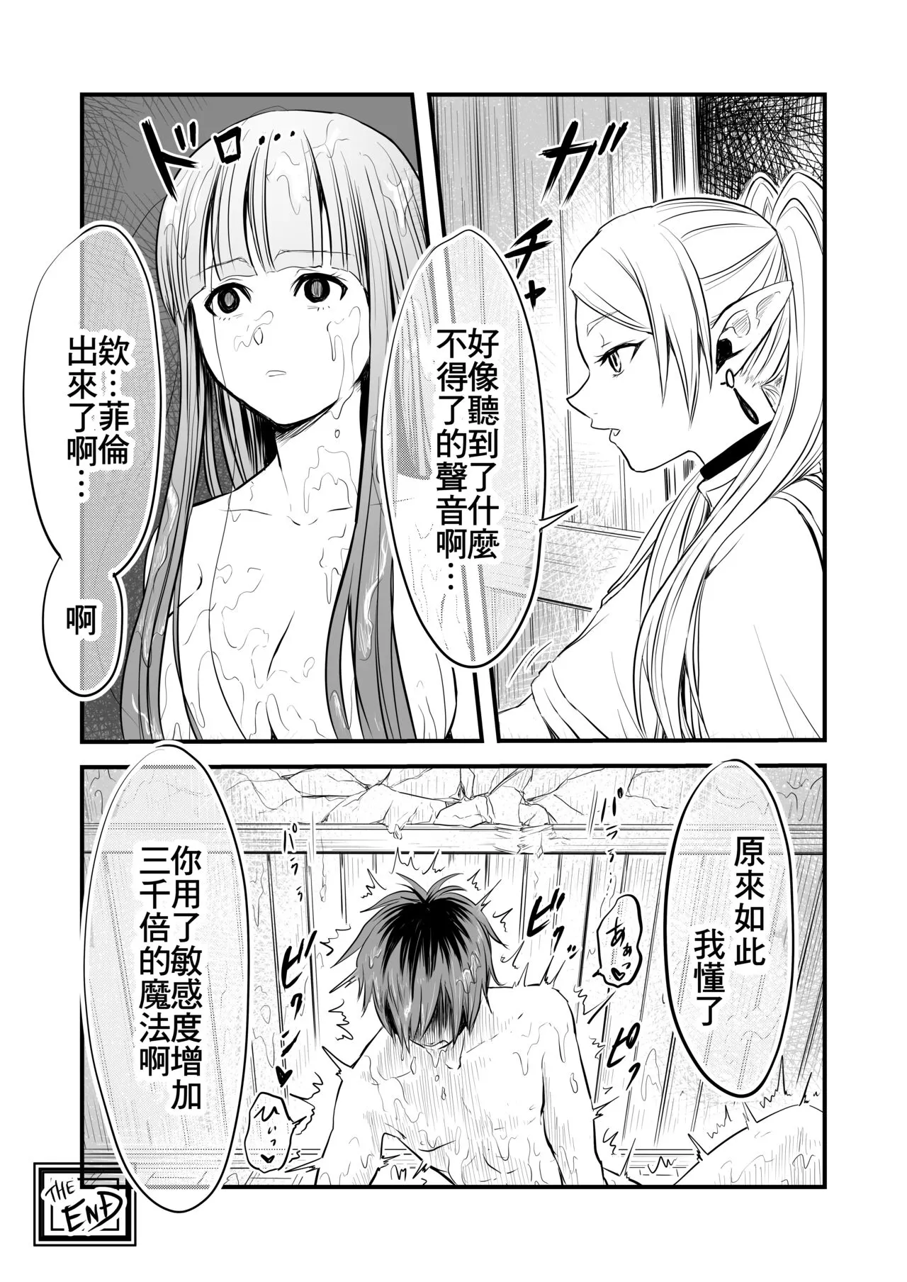 Frieren to Kankaku Shadan Ana | 芙莉蓮與感覚遮断穴 | Page 48