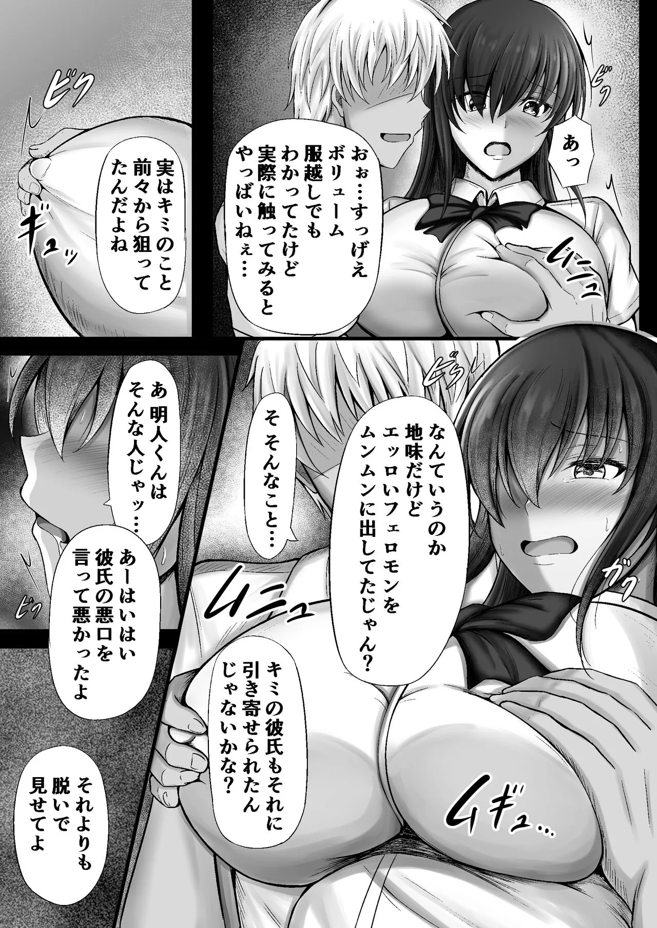 Monoshizuka na Kanojo ga Netorareru Made | Page 11