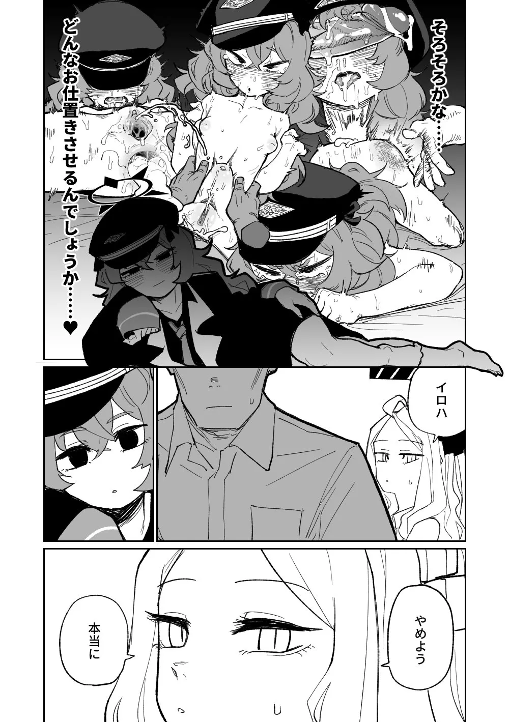 Iroha wa Oshioki Saretai | Page 7